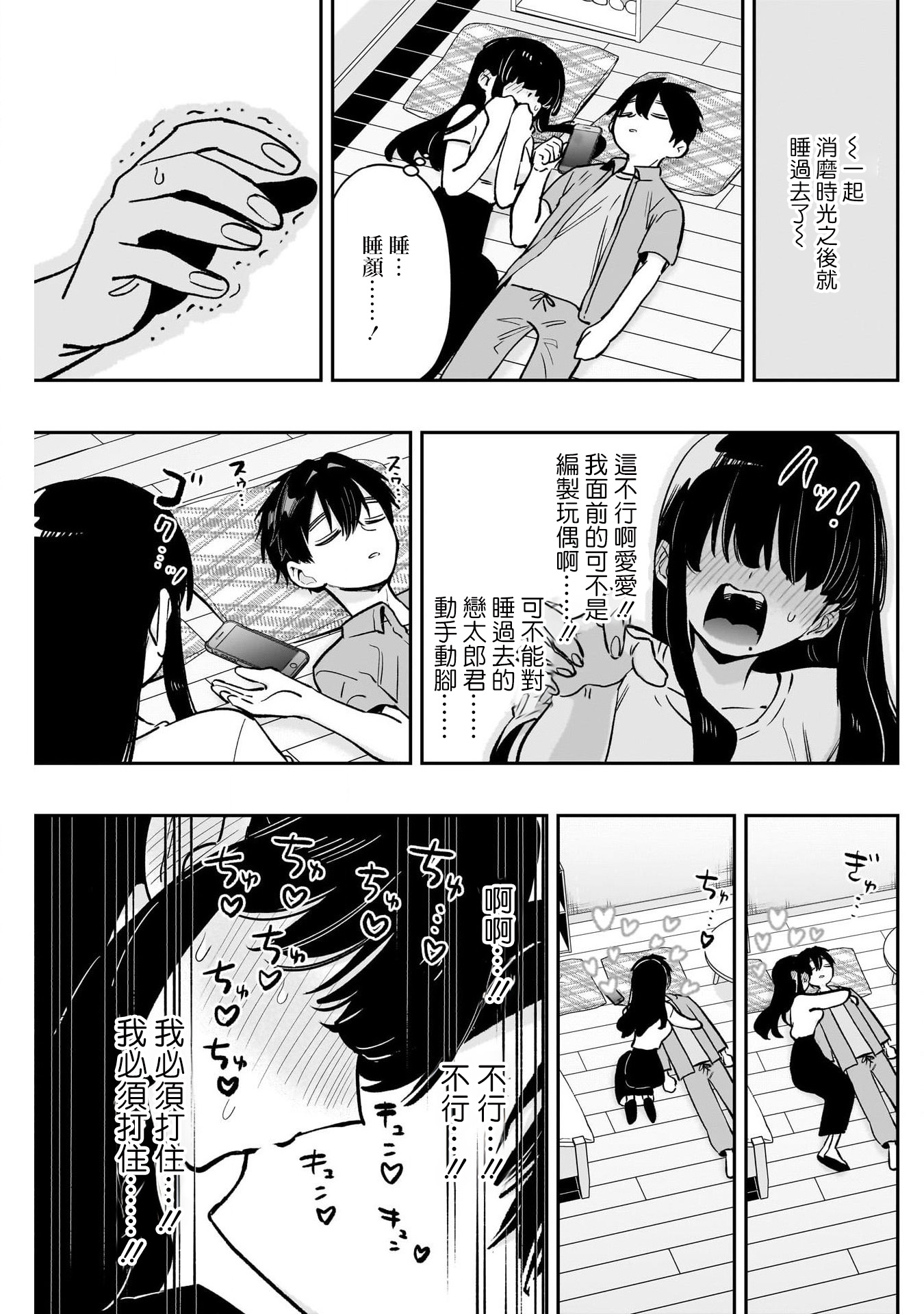 《超超超超超喜欢你的一百个女朋友》漫画 第180話