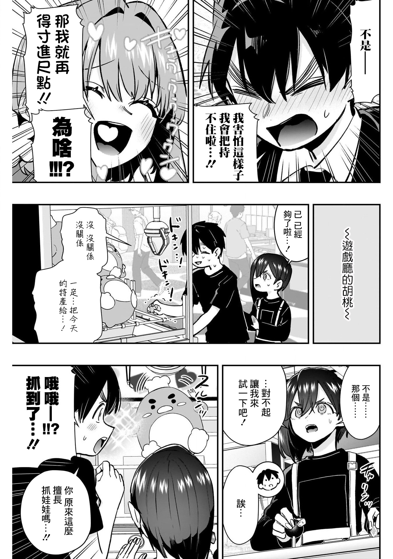 《超超超超超喜欢你的一百个女朋友》漫画 第180話