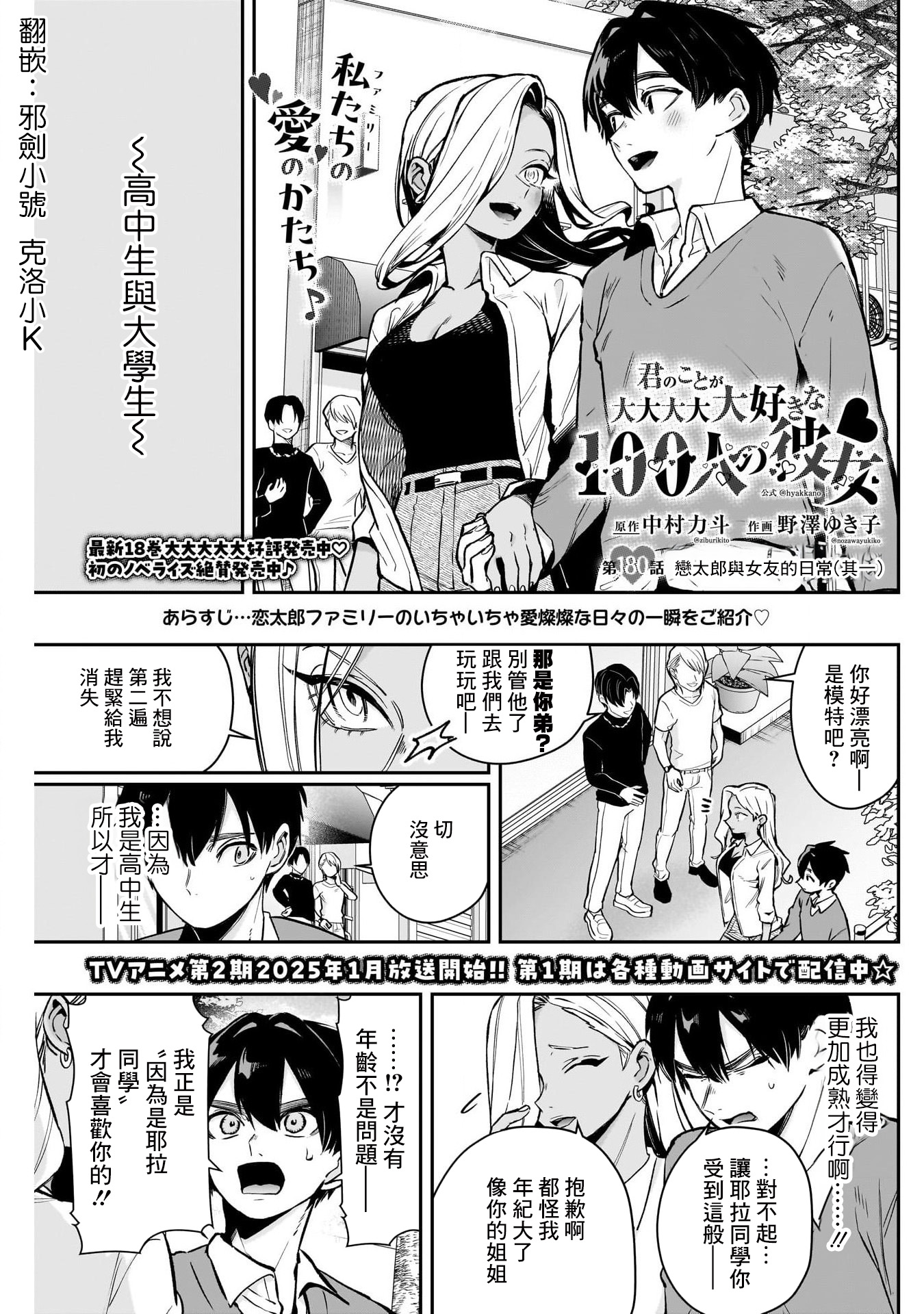 《超超超超超喜欢你的一百个女朋友》漫画 第180話