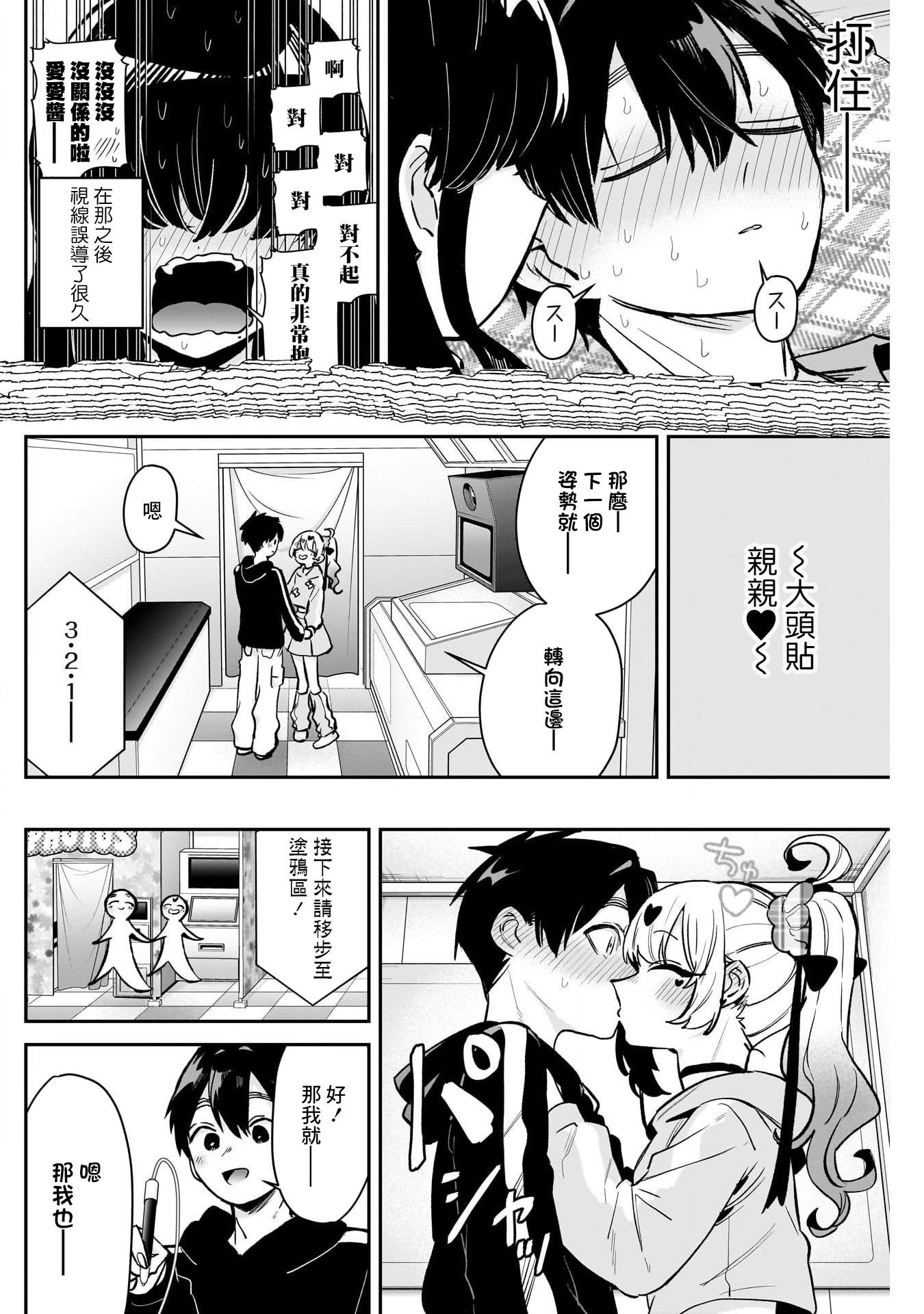 《超超超超超喜欢你的一百个女朋友》漫画 第180話