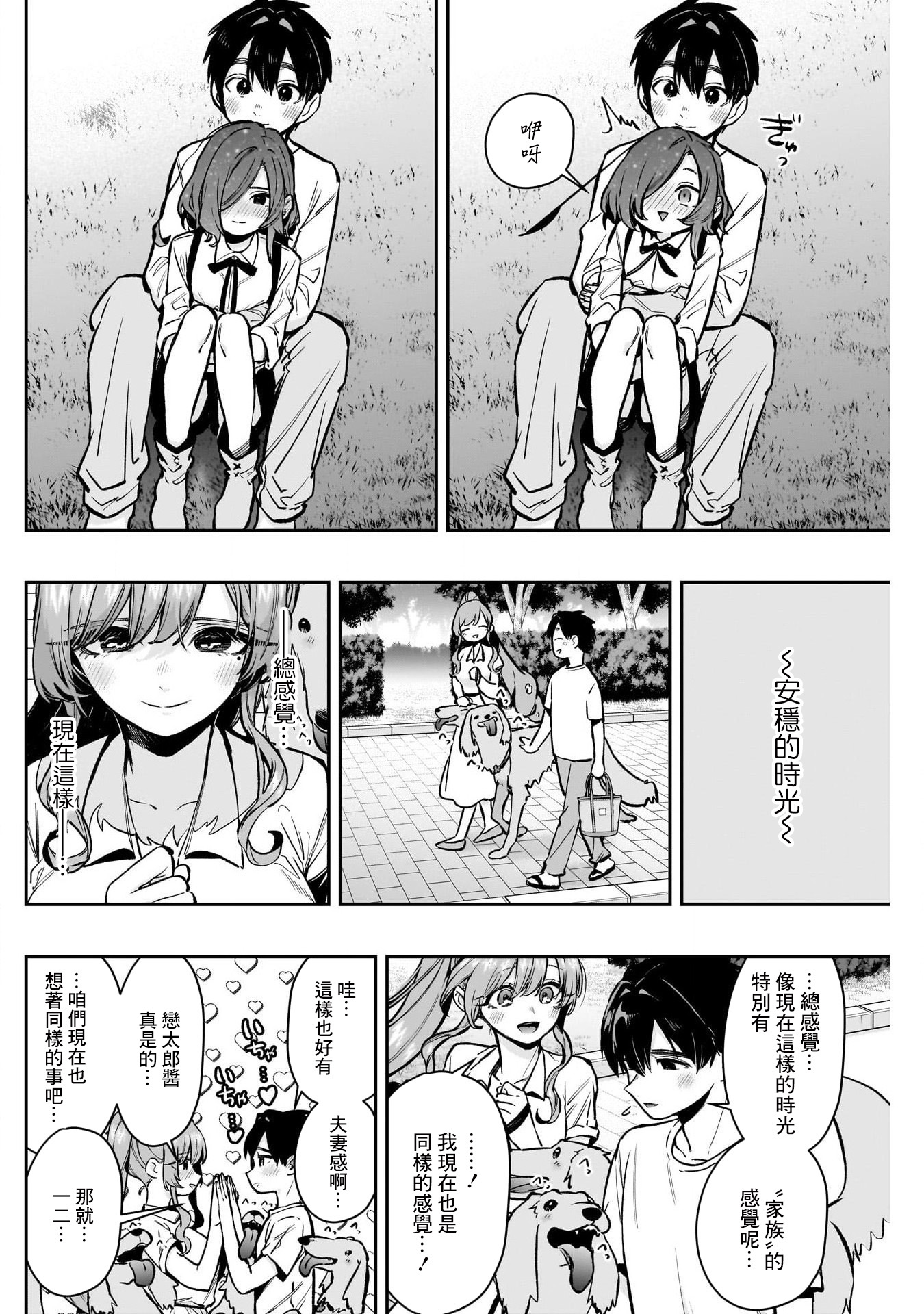 《超超超超超喜欢你的一百个女朋友》漫画 第180話