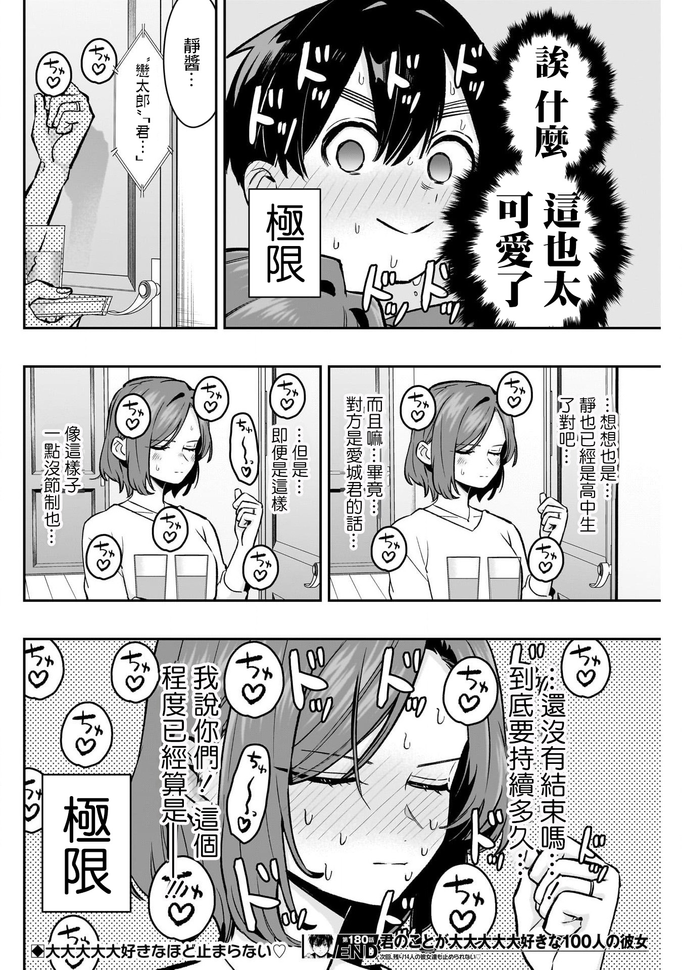 《超超超超超喜欢你的一百个女朋友》漫画 第180話