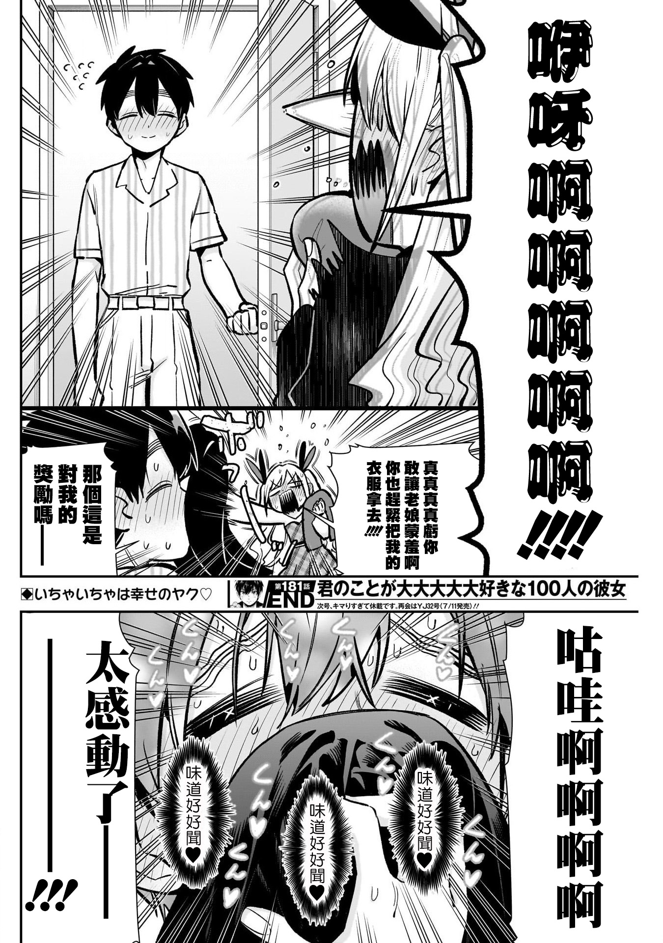 《超超超超超喜欢你的一百个女朋友》漫画 第181話