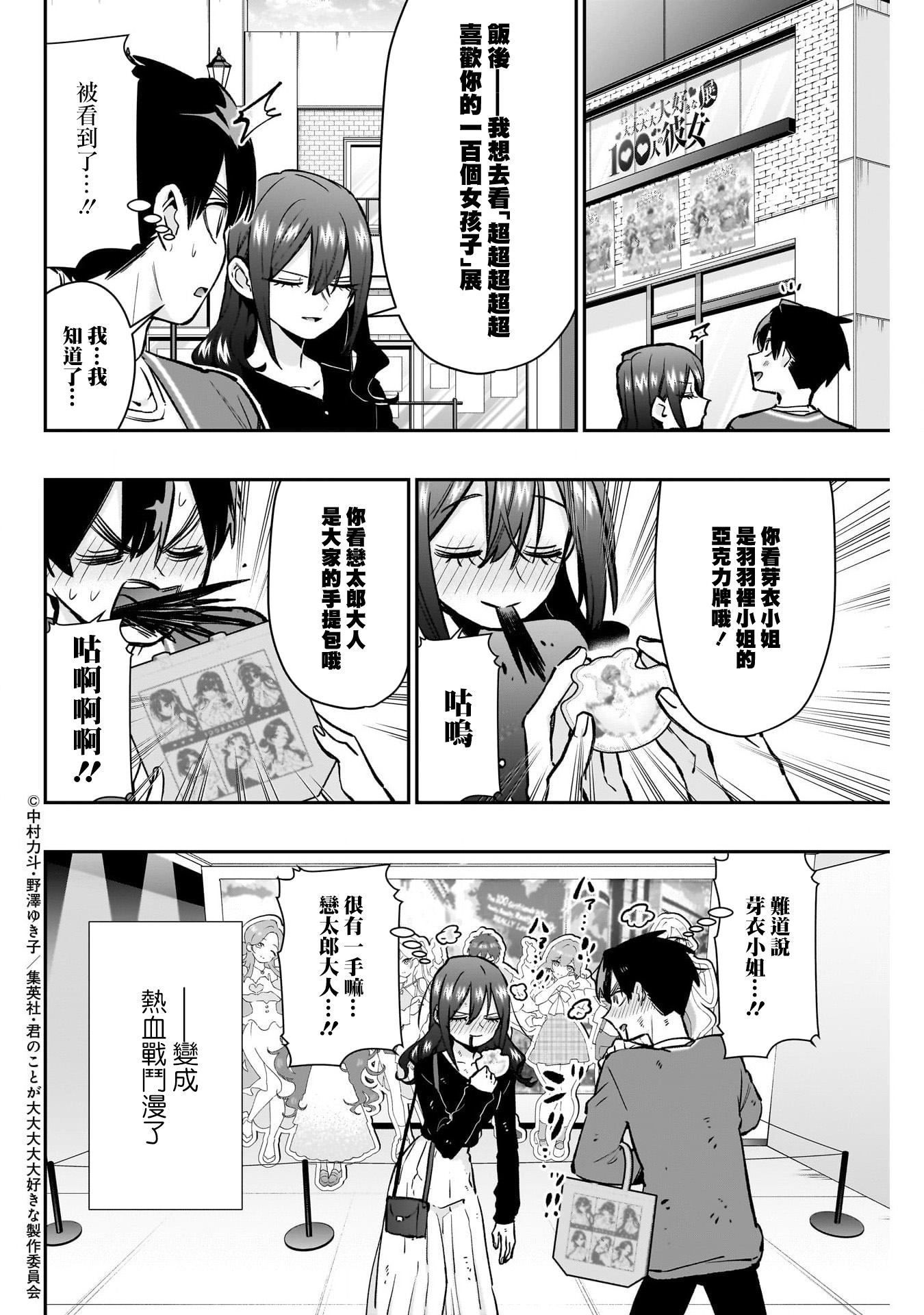 《超超超超超喜欢你的一百个女朋友》漫画 第181話