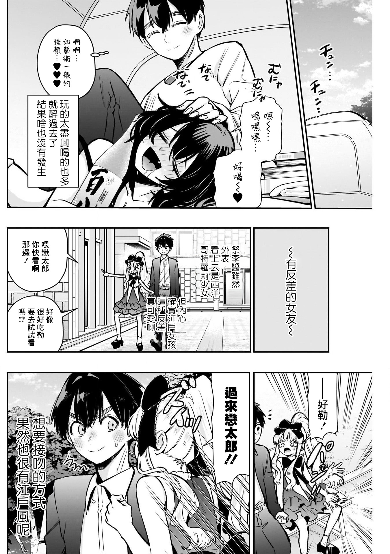 《超超超超超喜欢你的一百个女朋友》漫画 第181話