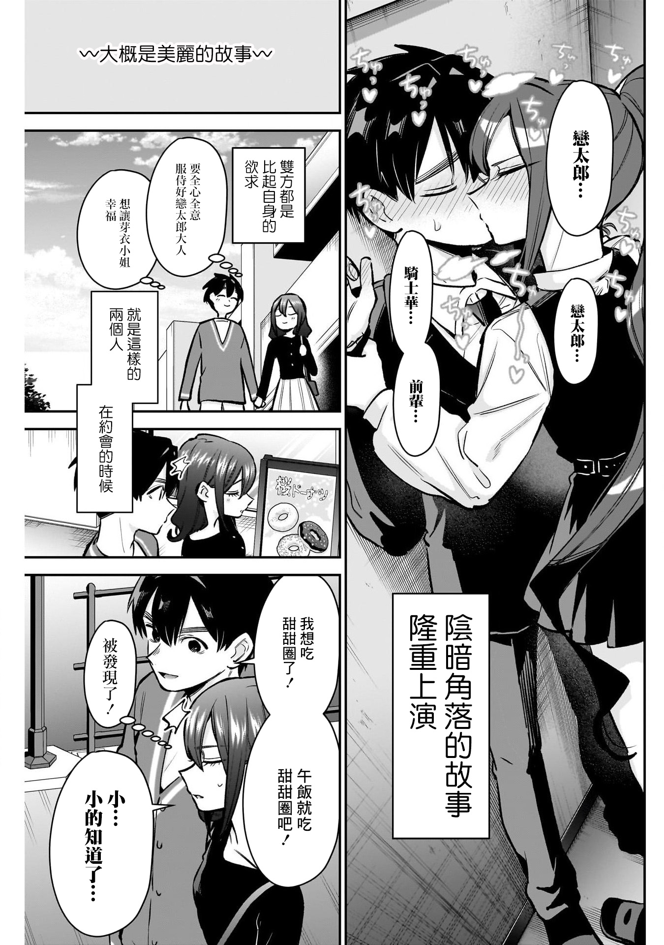 《超超超超超喜欢你的一百个女朋友》漫画 第181話