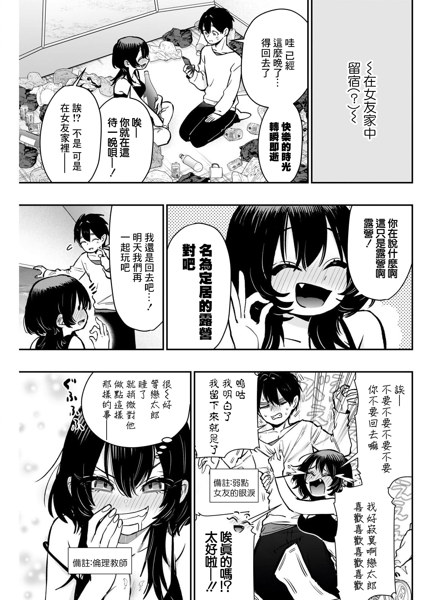 《超超超超超喜欢你的一百个女朋友》漫画 第181話