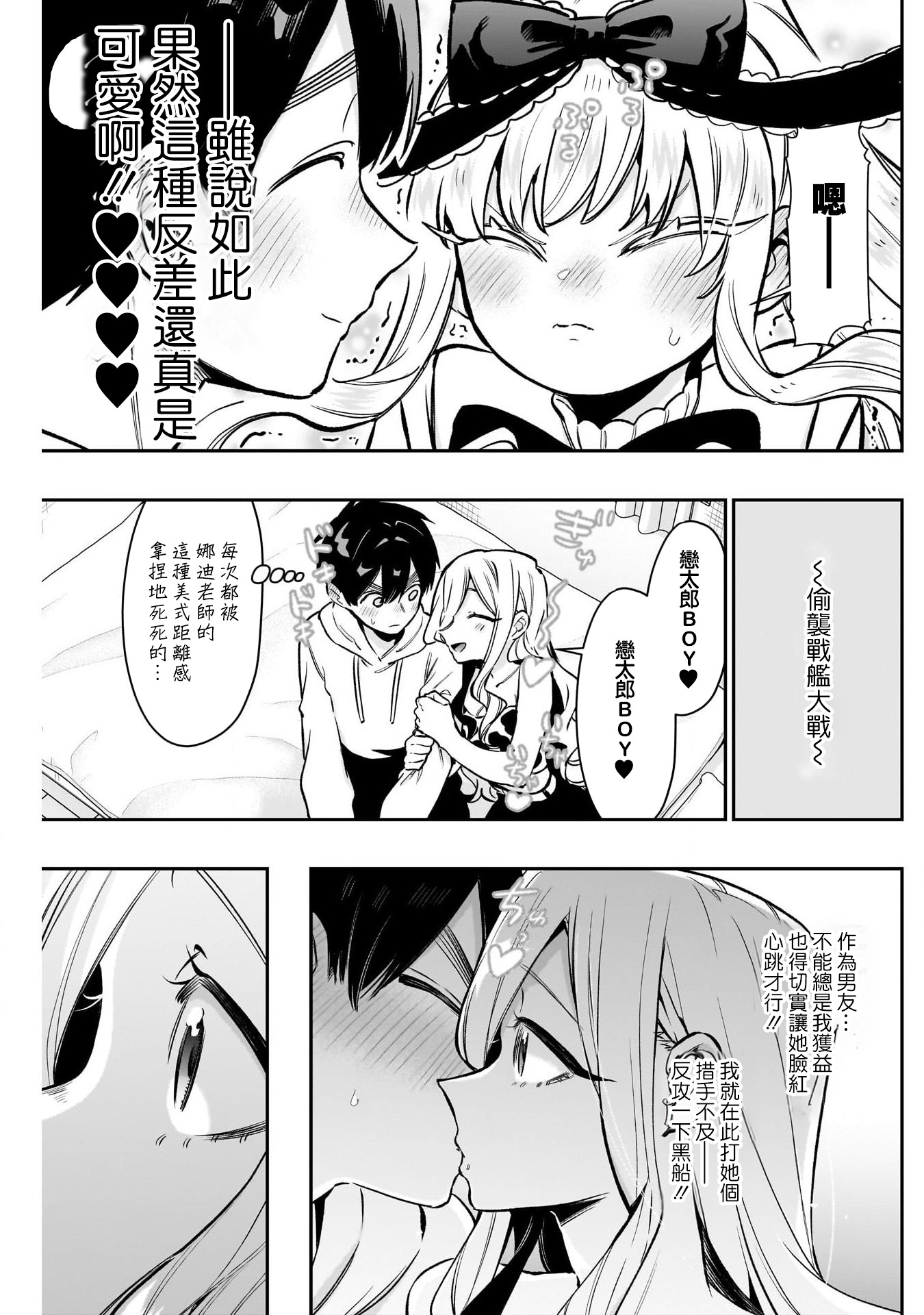 《超超超超超喜欢你的一百个女朋友》漫画 第181話