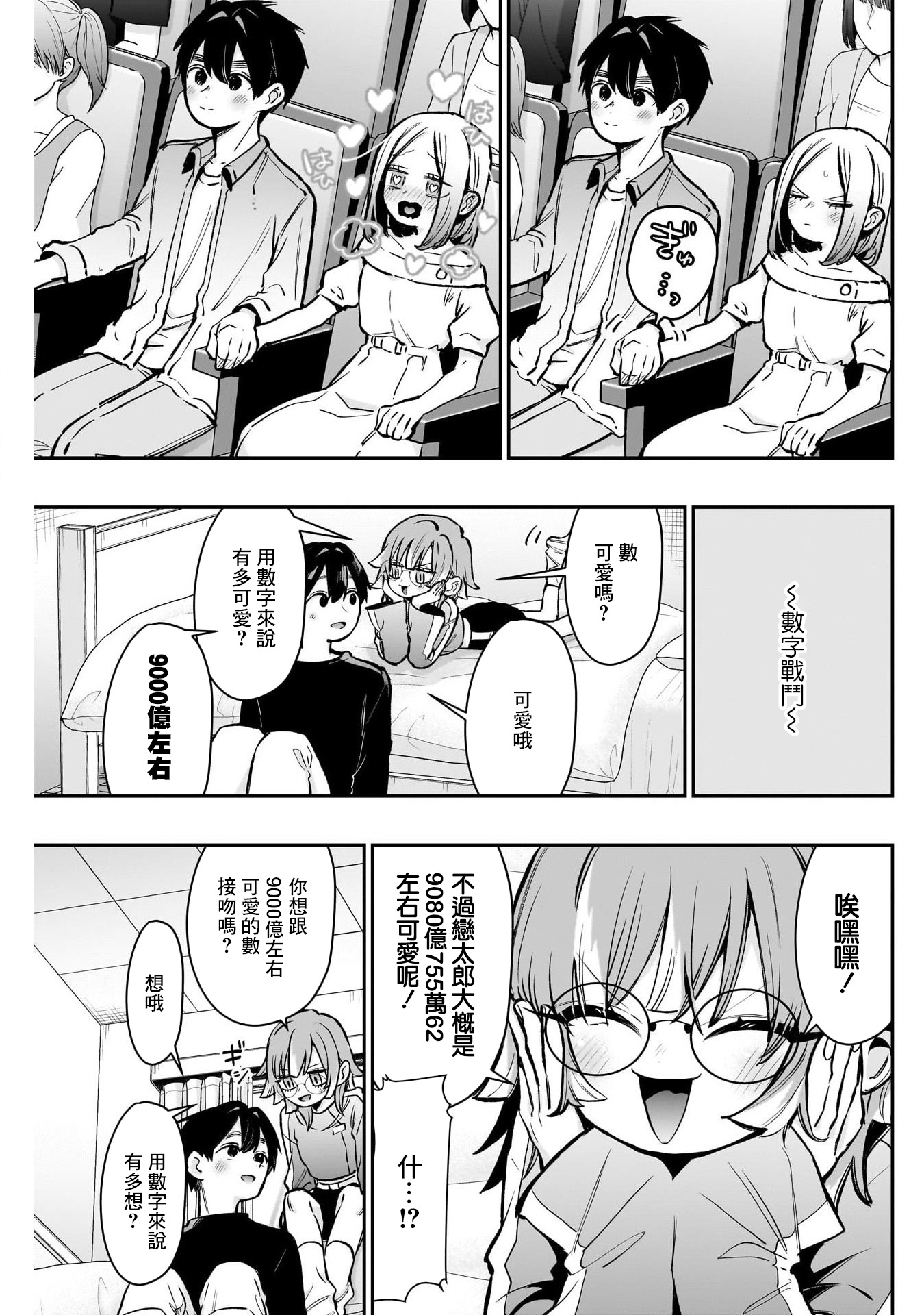 《超超超超超喜欢你的一百个女朋友》漫画 第181話