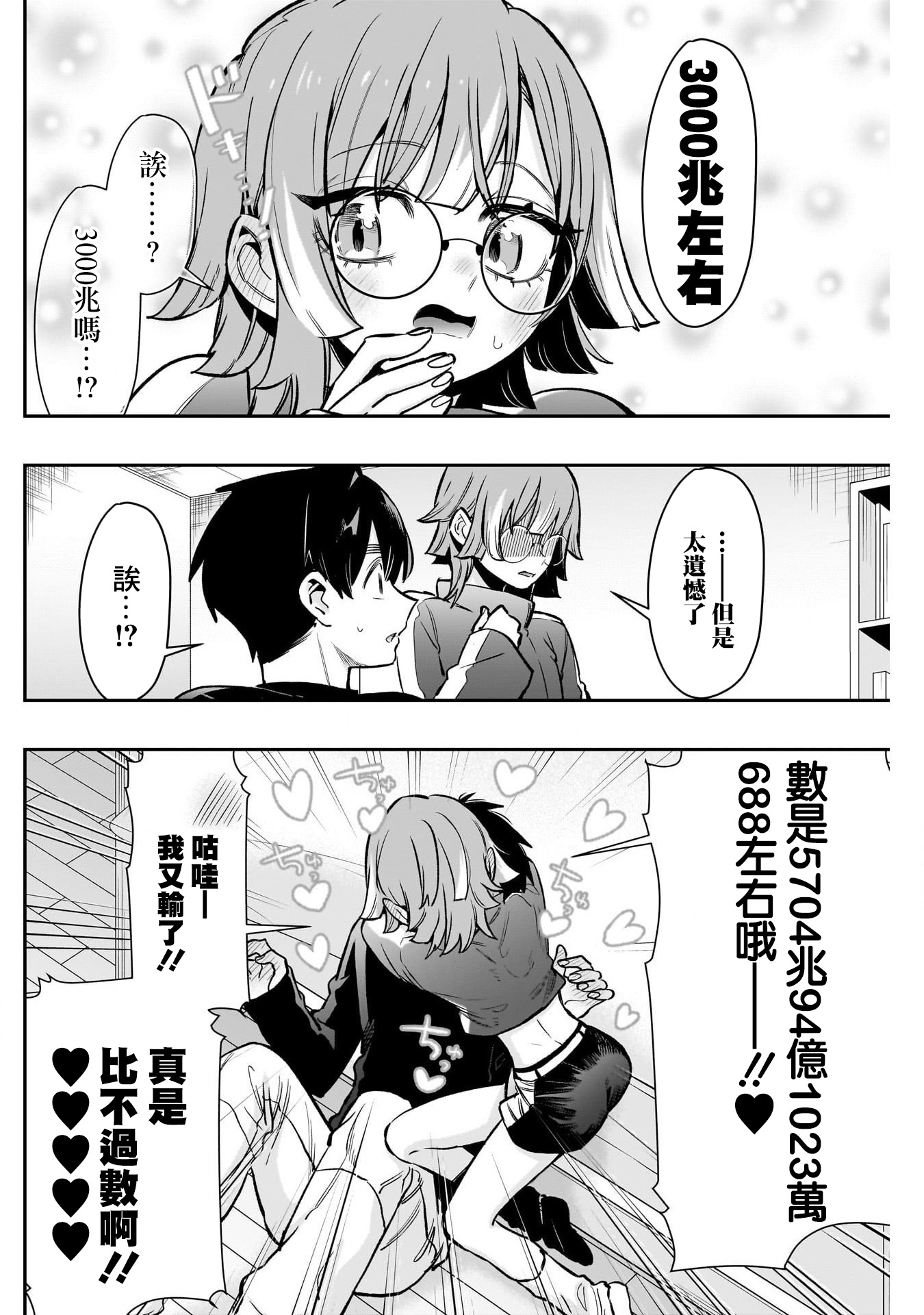 《超超超超超喜欢你的一百个女朋友》漫画 第181話