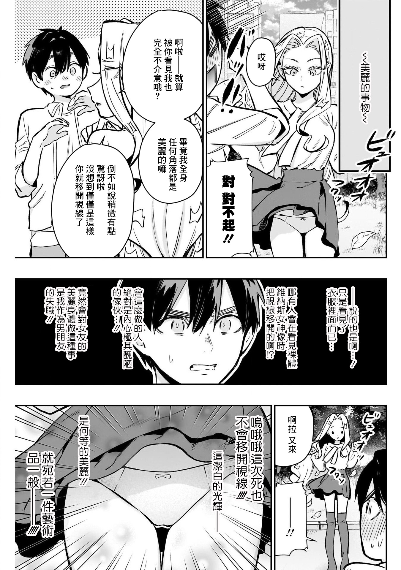 《超超超超超喜欢你的一百个女朋友》漫画 第181話