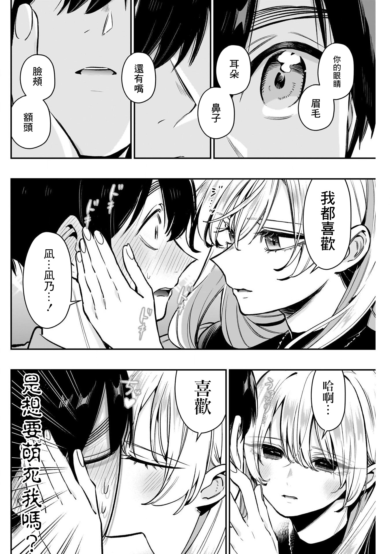 《超超超超超喜欢你的一百个女朋友》漫画 第181話