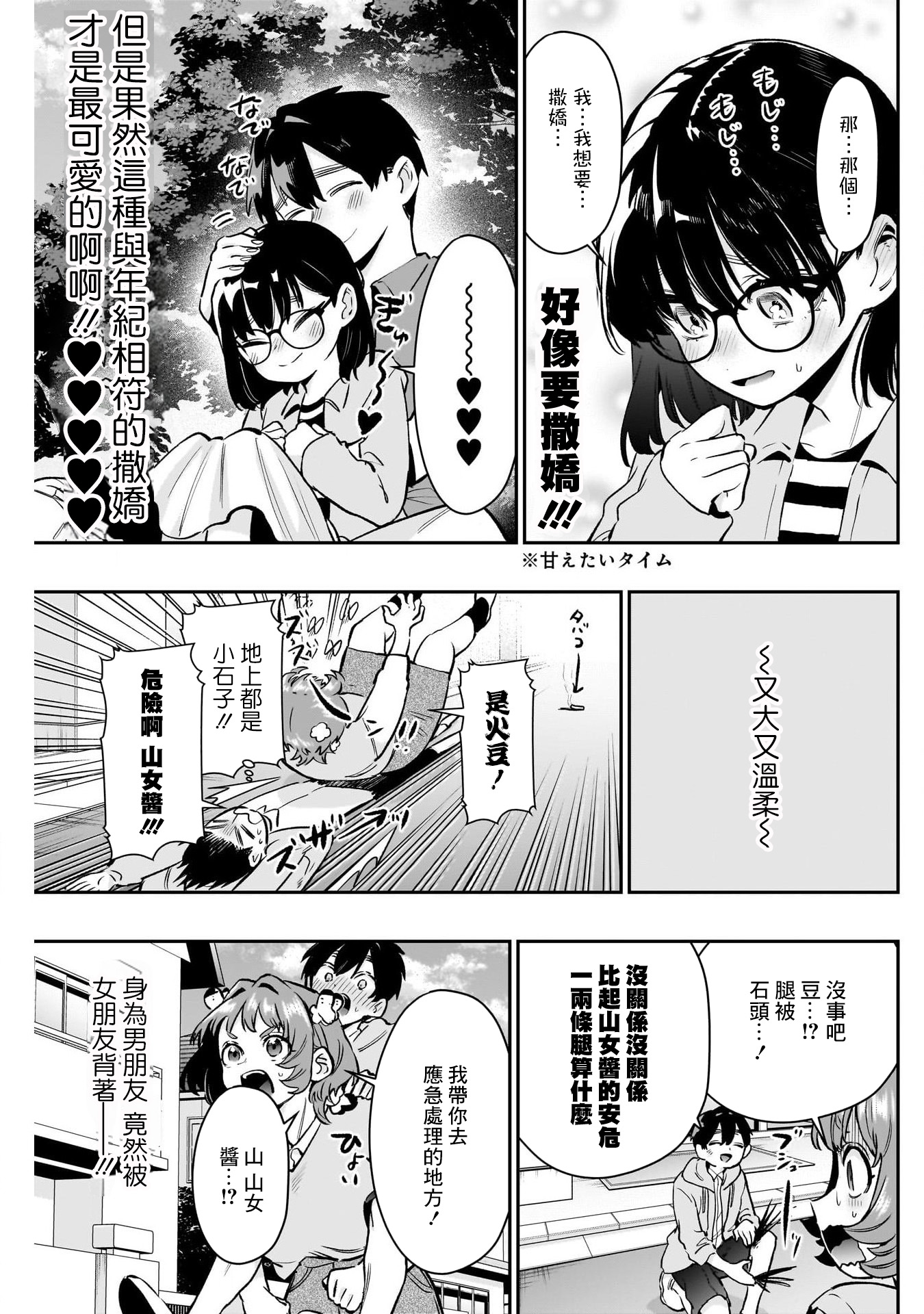《超超超超超喜欢你的一百个女朋友》漫画 第181話