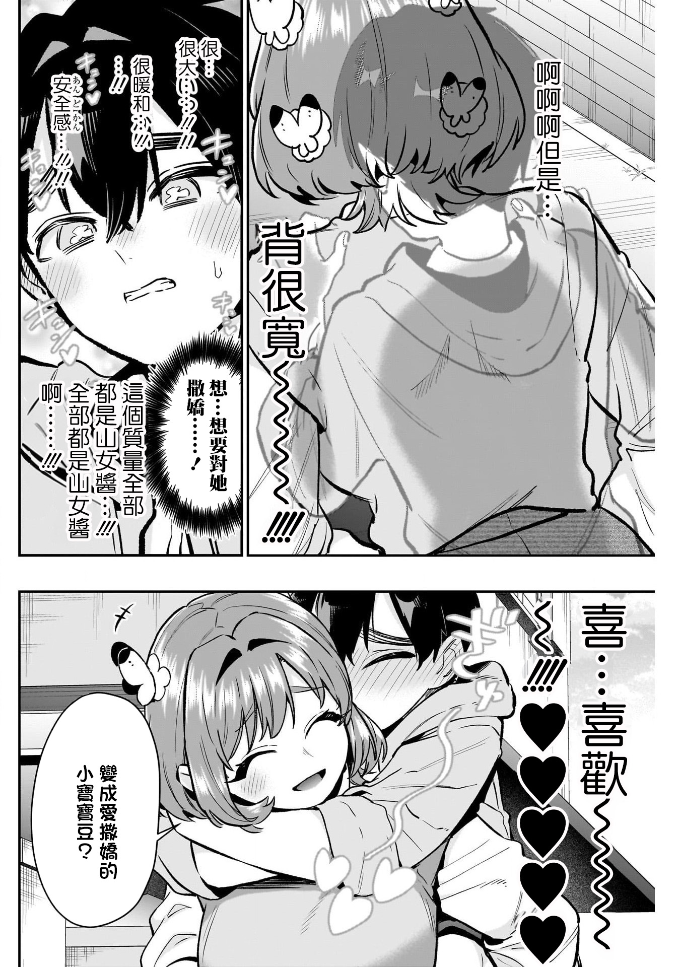 《超超超超超喜欢你的一百个女朋友》漫画 第181話