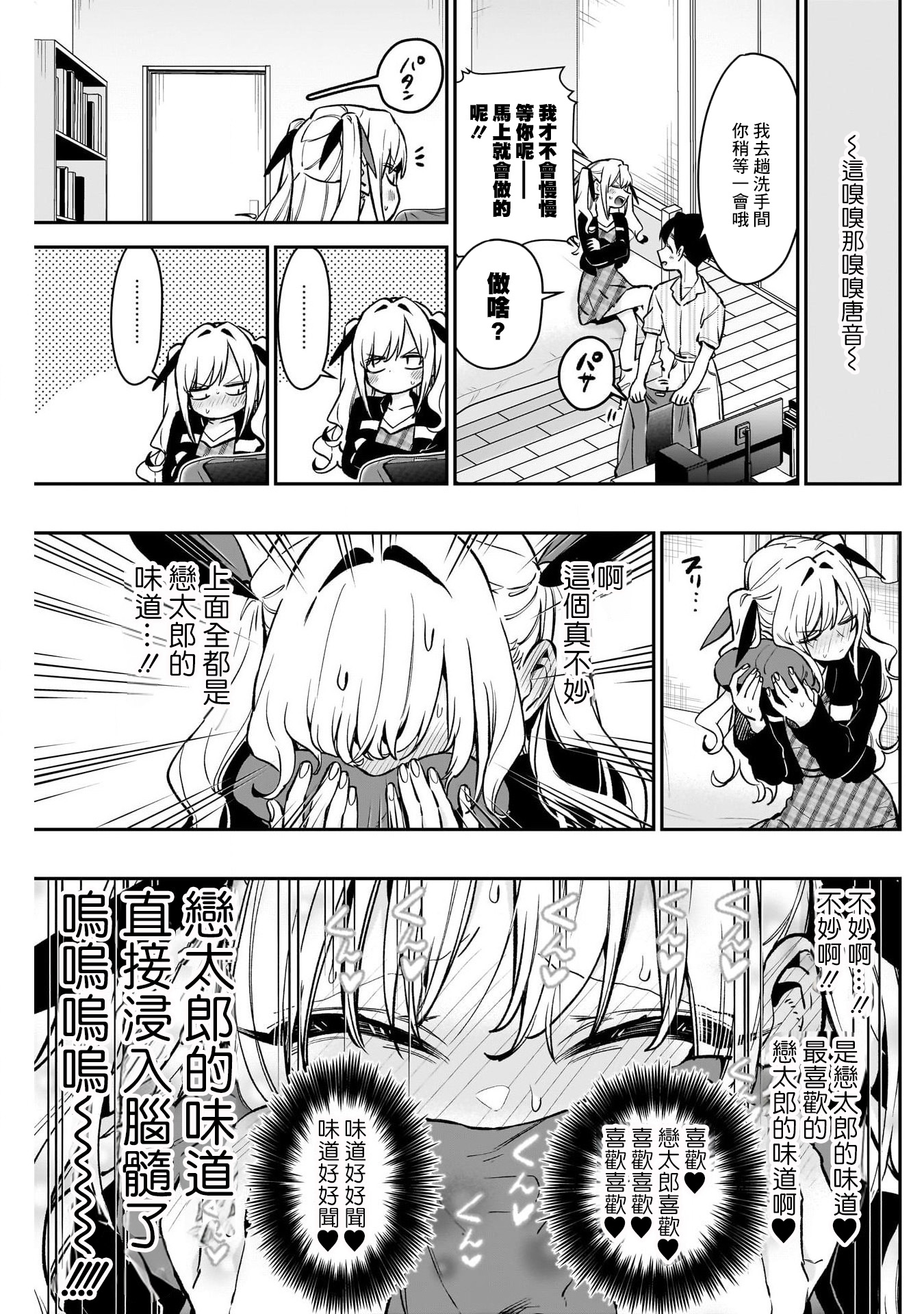 《超超超超超喜欢你的一百个女朋友》漫画 第181話