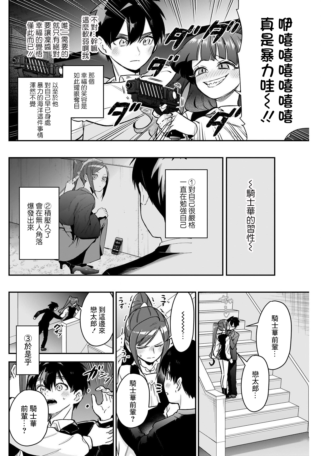 《超超超超超喜欢你的一百个女朋友》漫画 第181話