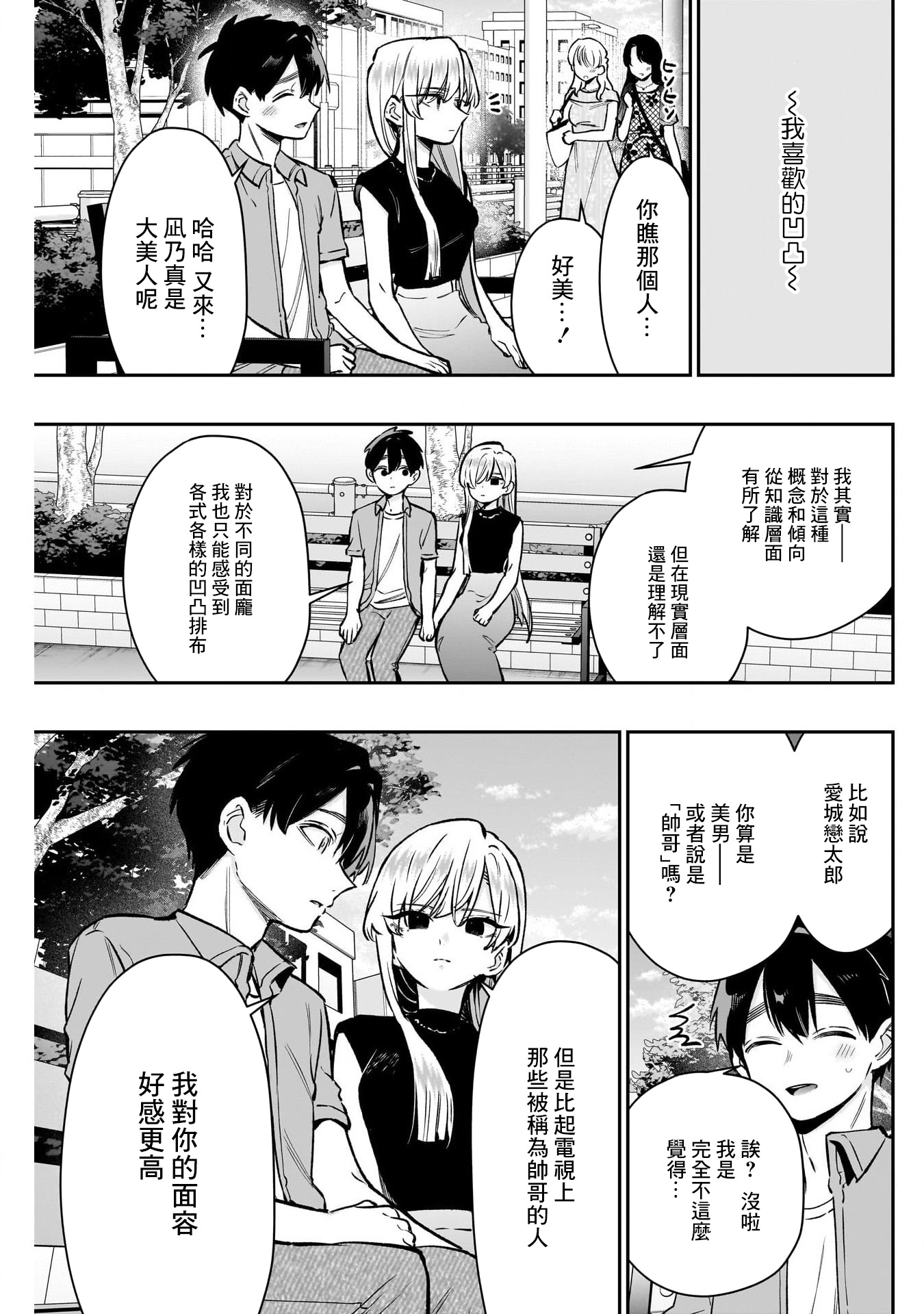 《超超超超超喜欢你的一百个女朋友》漫画 第181話