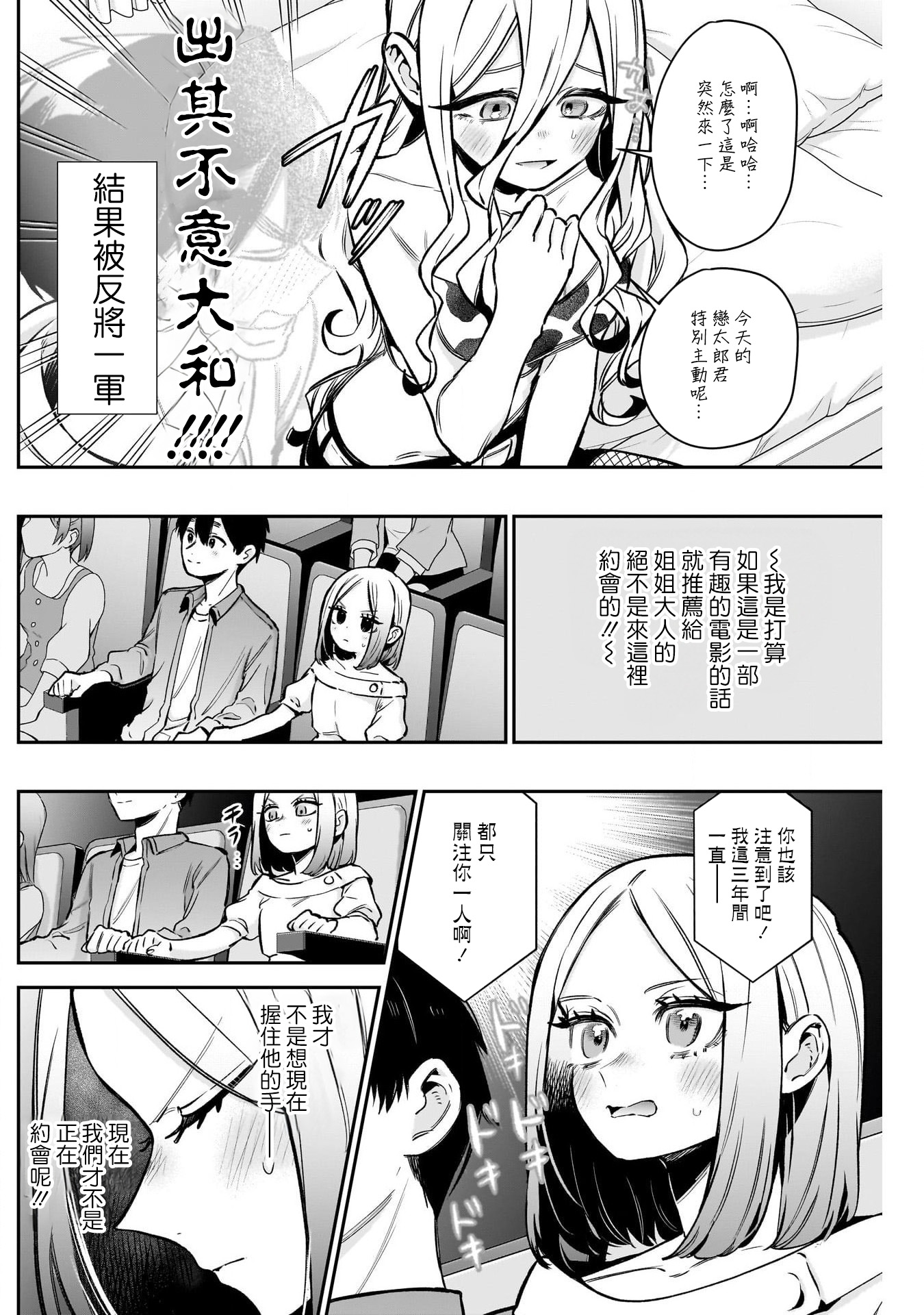 《超超超超超喜欢你的一百个女朋友》漫画 第181話