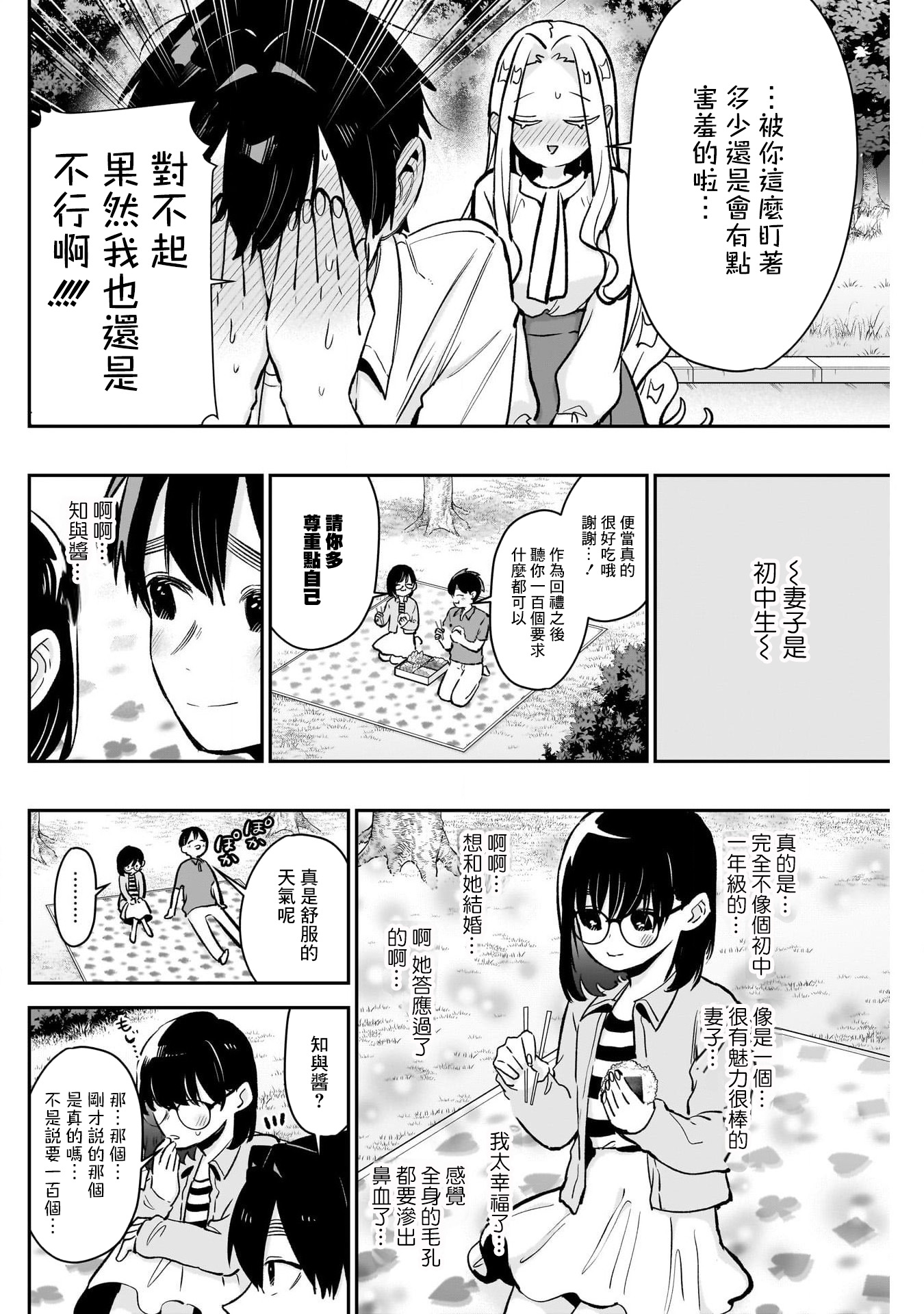 《超超超超超喜欢你的一百个女朋友》漫画 第181話