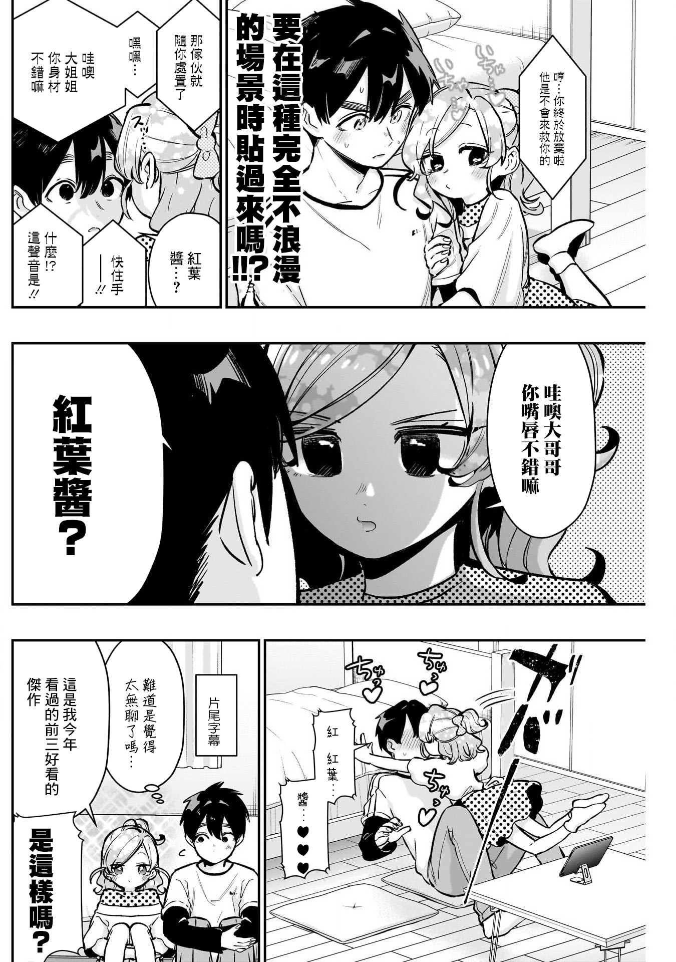 《超超超超超喜欢你的一百个女朋友》漫画 第181話