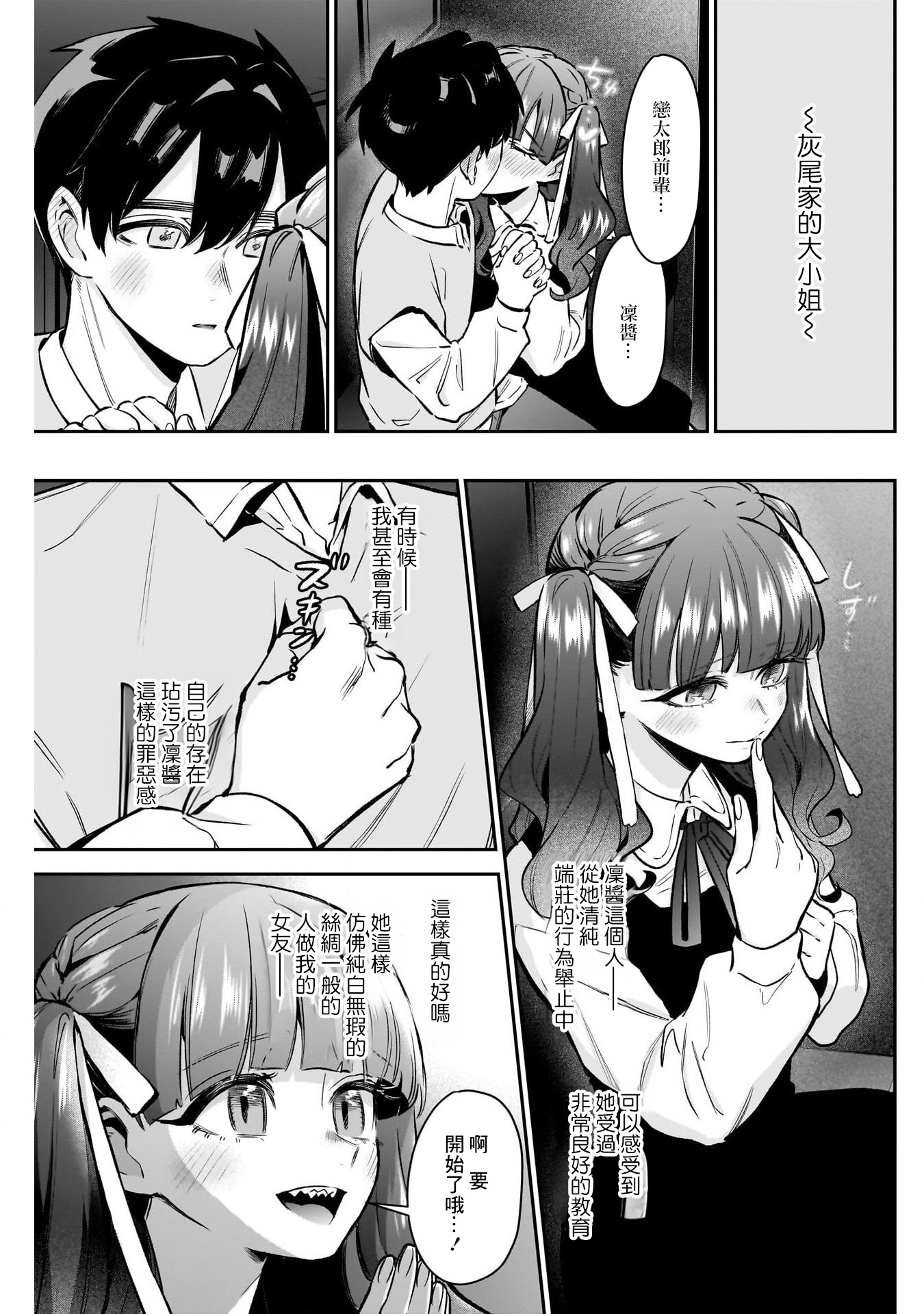 《超超超超超喜欢你的一百个女朋友》漫画 第181話