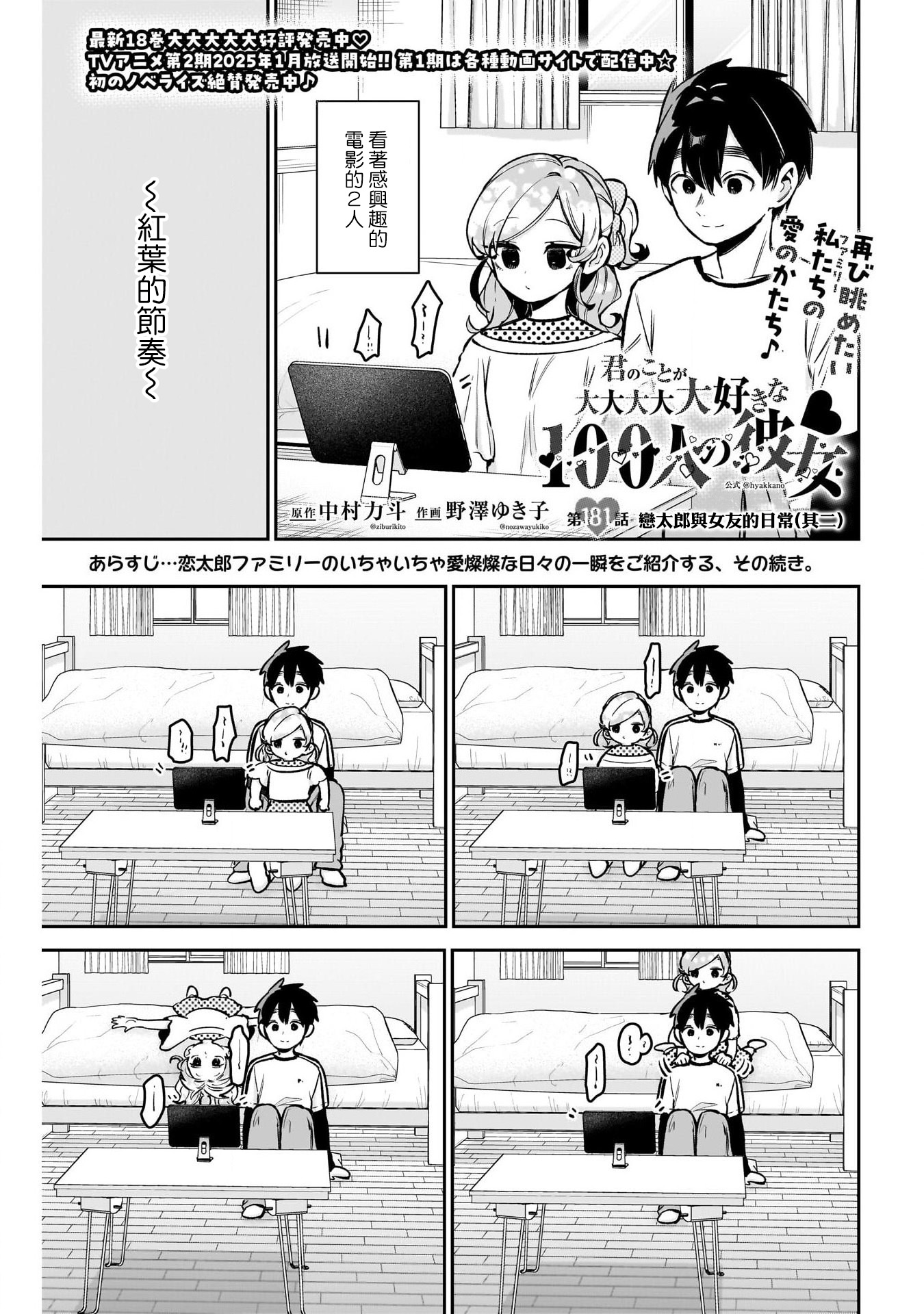 《超超超超超喜欢你的一百个女朋友》漫画 第181話