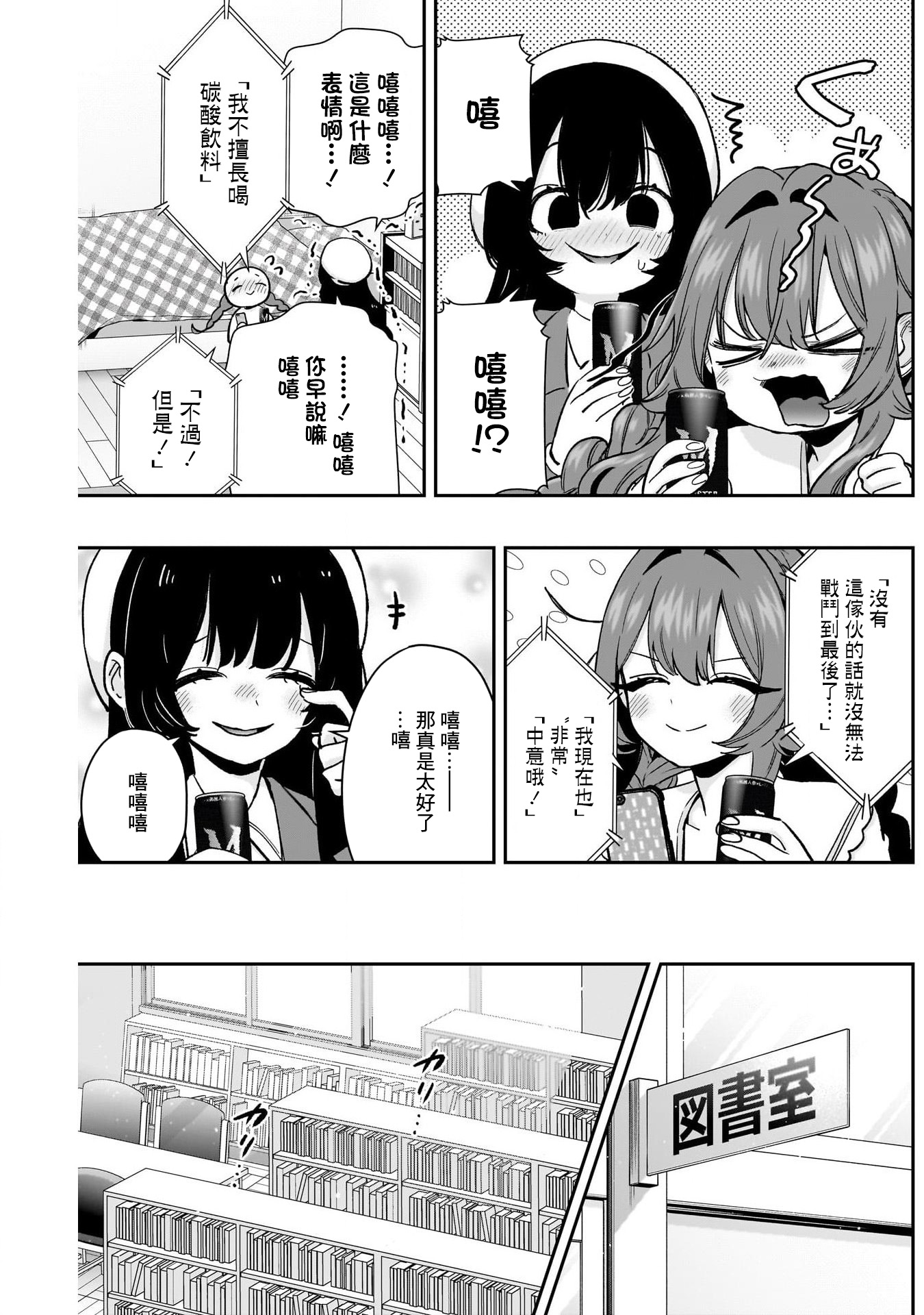 《超超超超超喜欢你的一百个女朋友》漫画 第182話