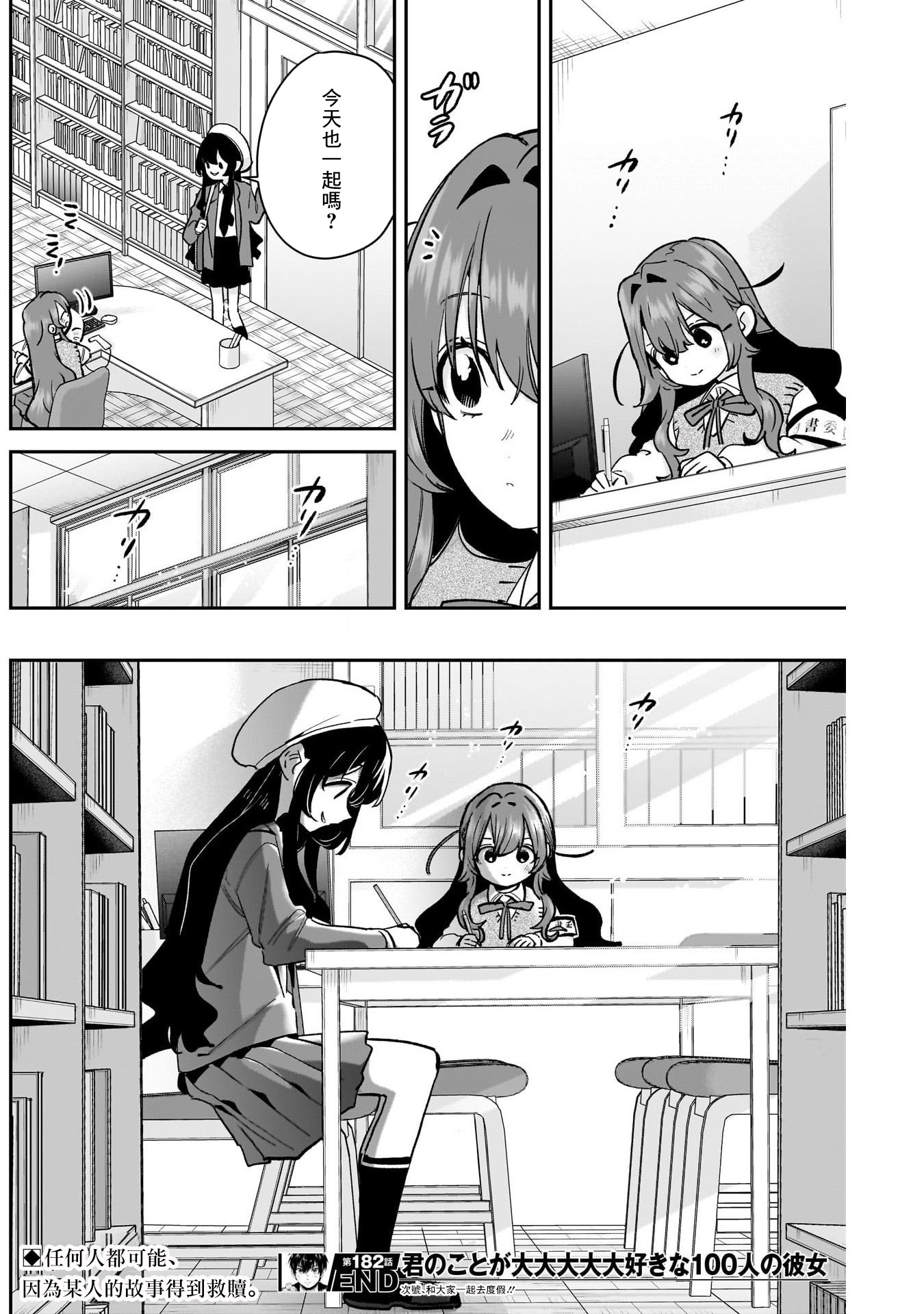 《超超超超超喜欢你的一百个女朋友》漫画 第182話