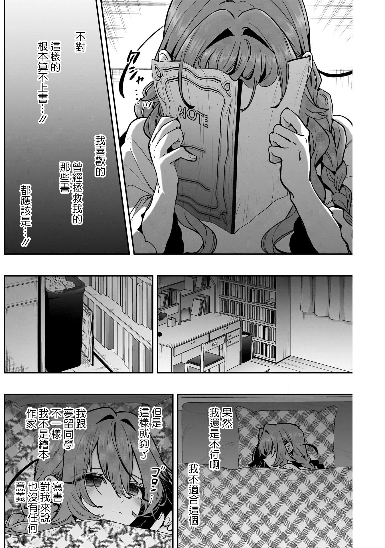 《超超超超超喜欢你的一百个女朋友》漫画 第182話