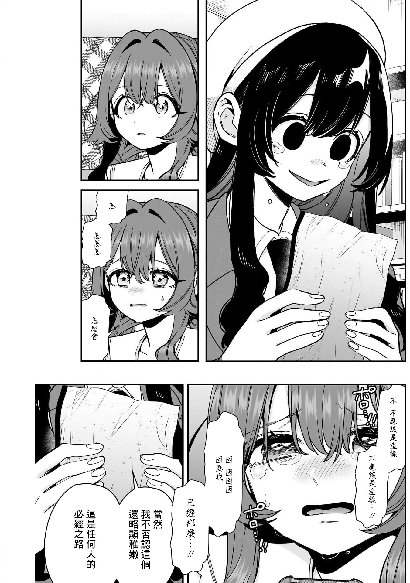 《超超超超超喜欢你的一百个女朋友》漫画 第182話