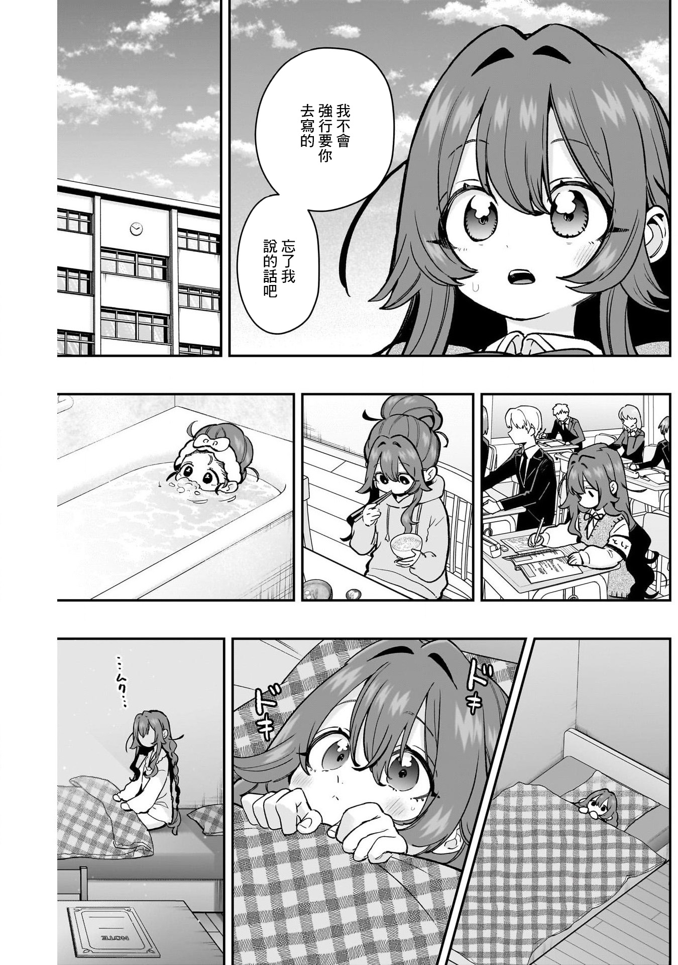 《超超超超超喜欢你的一百个女朋友》漫画 第182話