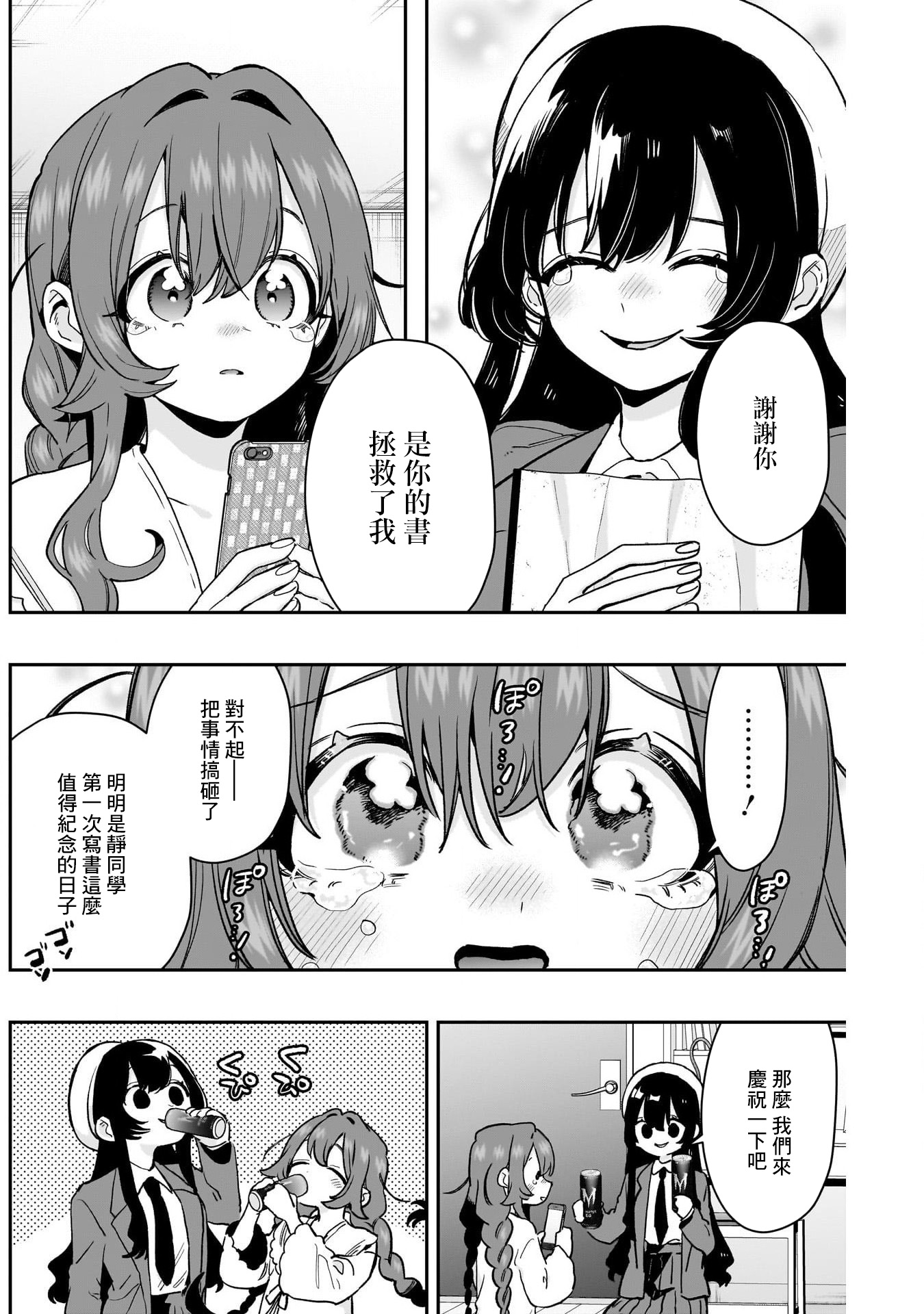 《超超超超超喜欢你的一百个女朋友》漫画 第182話