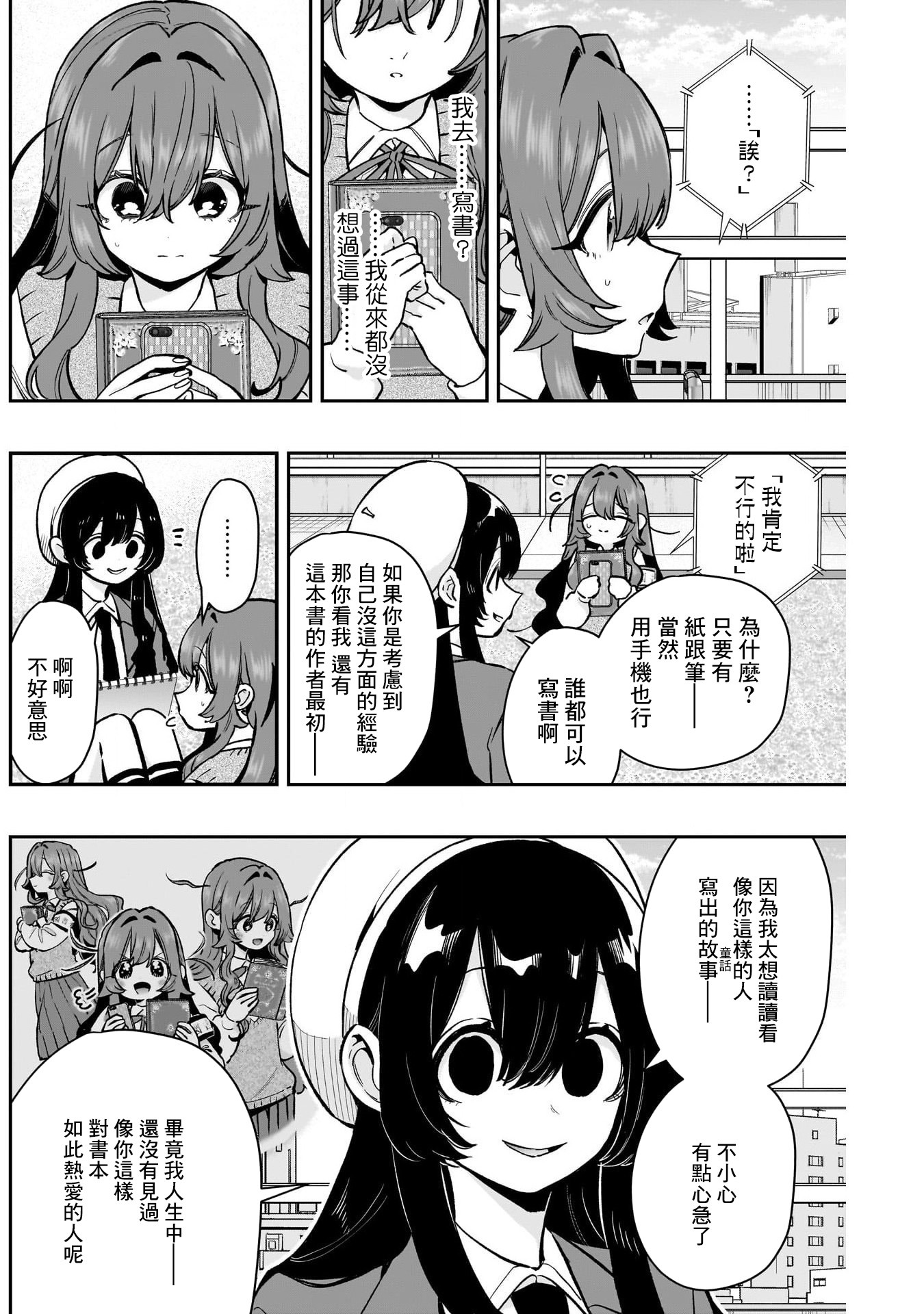 《超超超超超喜欢你的一百个女朋友》漫画 第182話