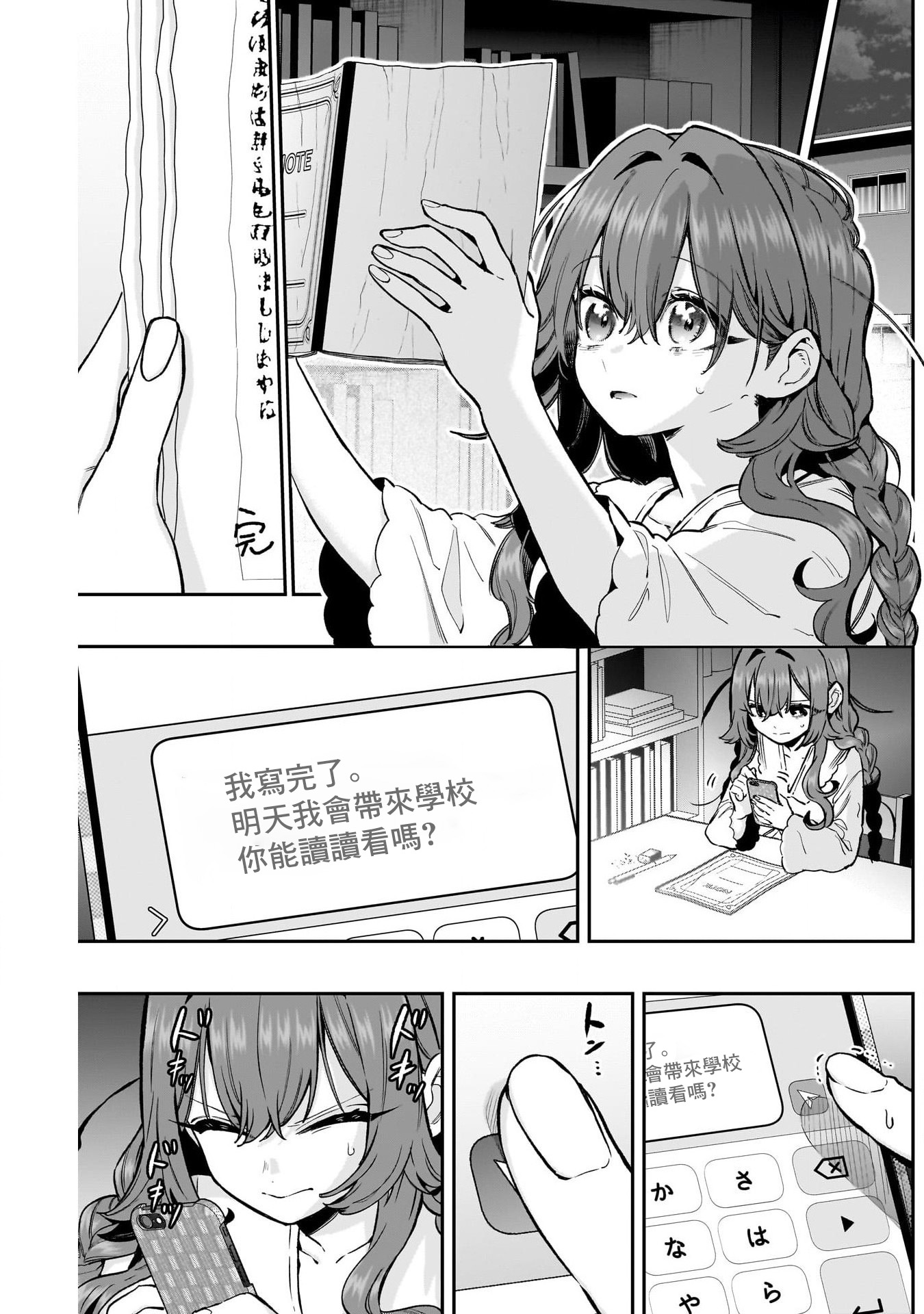 《超超超超超喜欢你的一百个女朋友》漫画 第182話