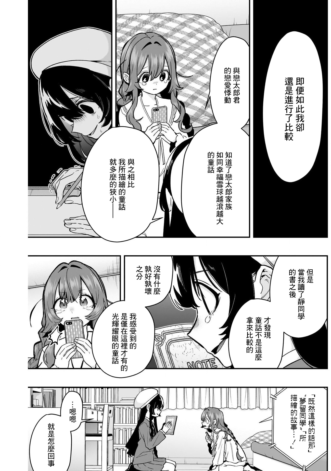 《超超超超超喜欢你的一百个女朋友》漫画 第182話