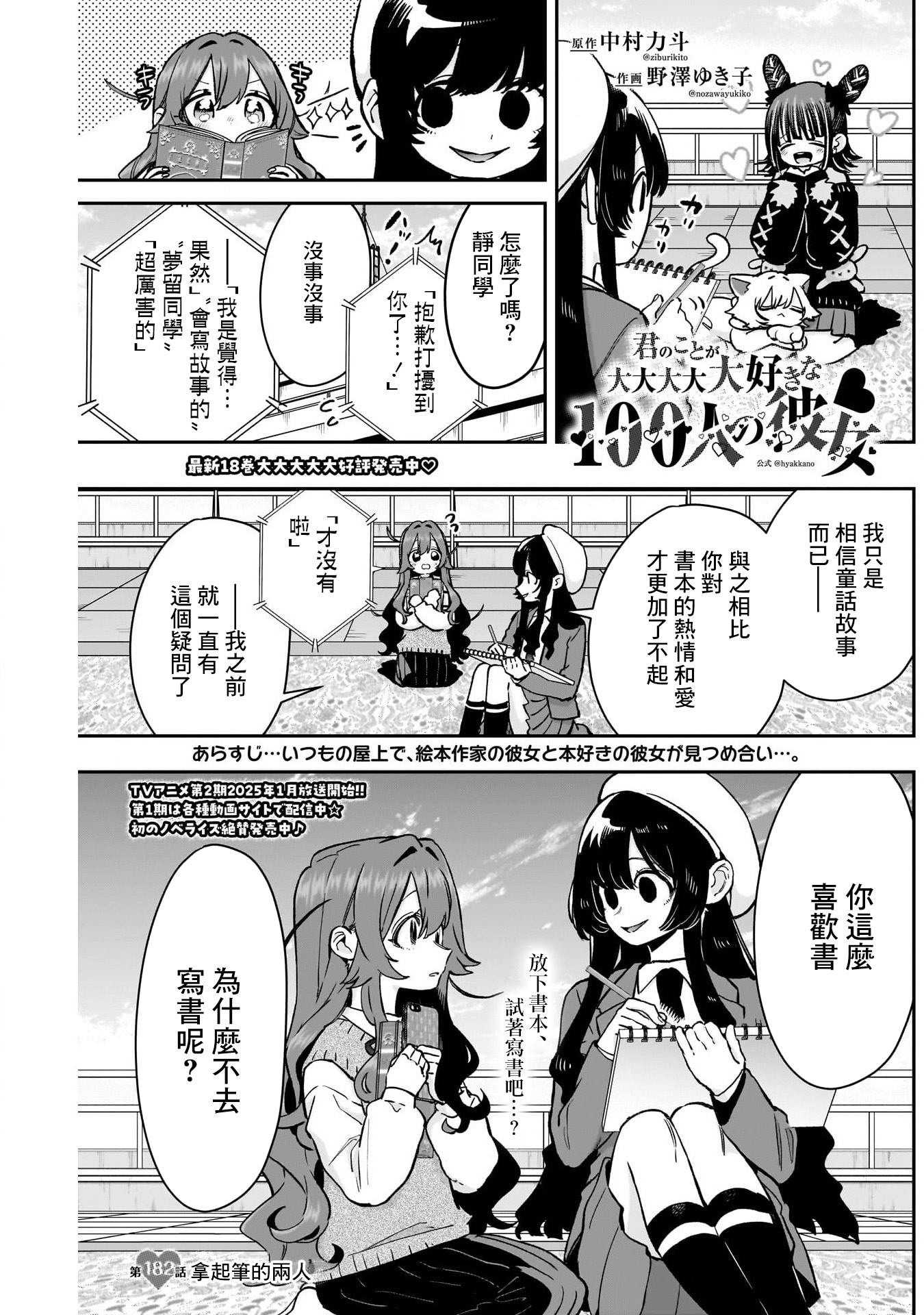 《超超超超超喜欢你的一百个女朋友》漫画 第182話