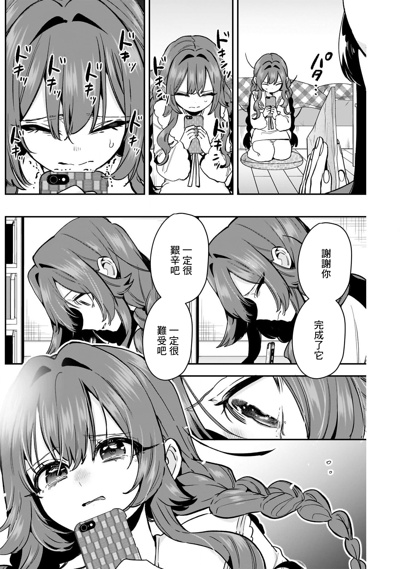 《超超超超超喜欢你的一百个女朋友》漫画 第182話