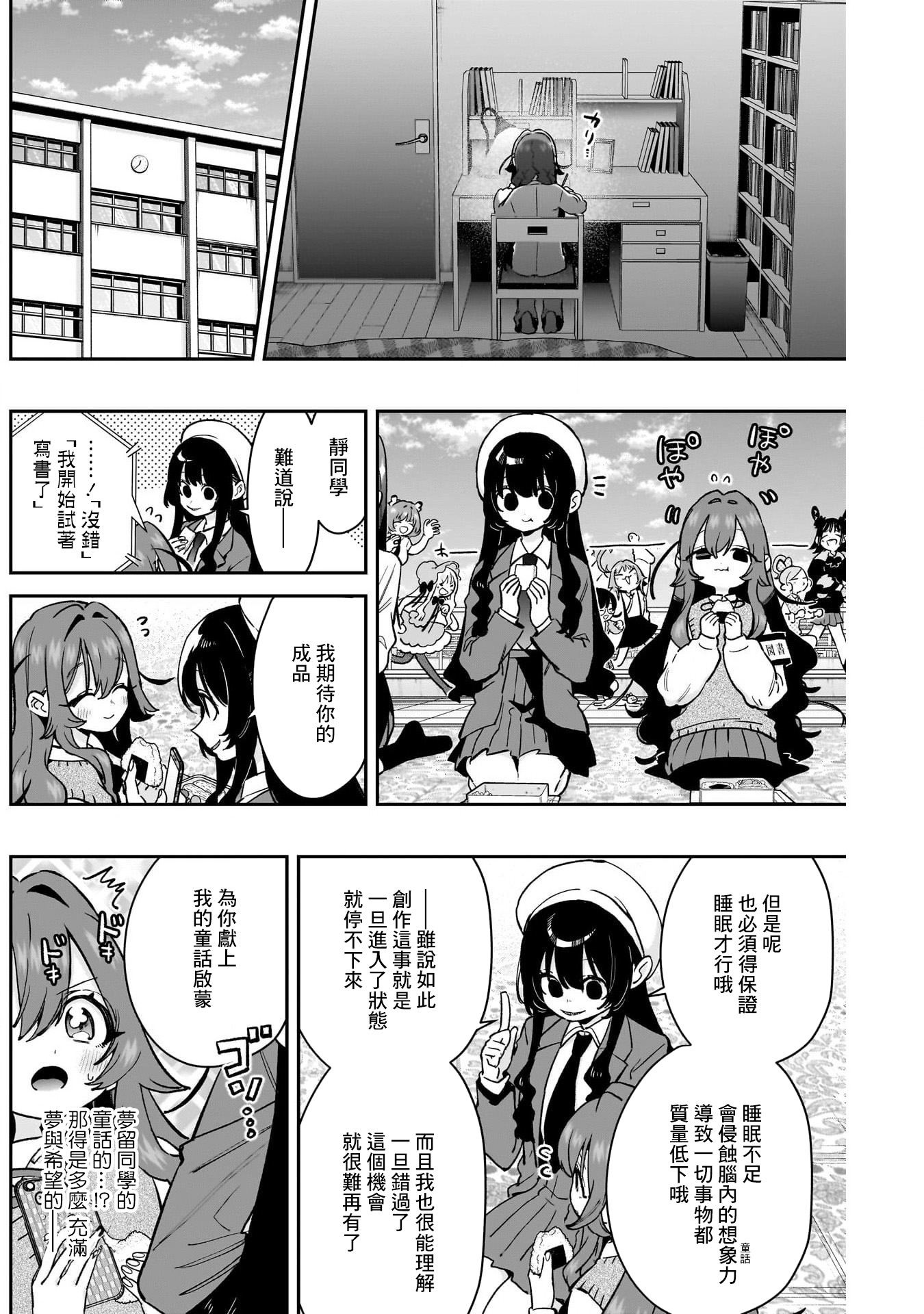 《超超超超超喜欢你的一百个女朋友》漫画 第182話