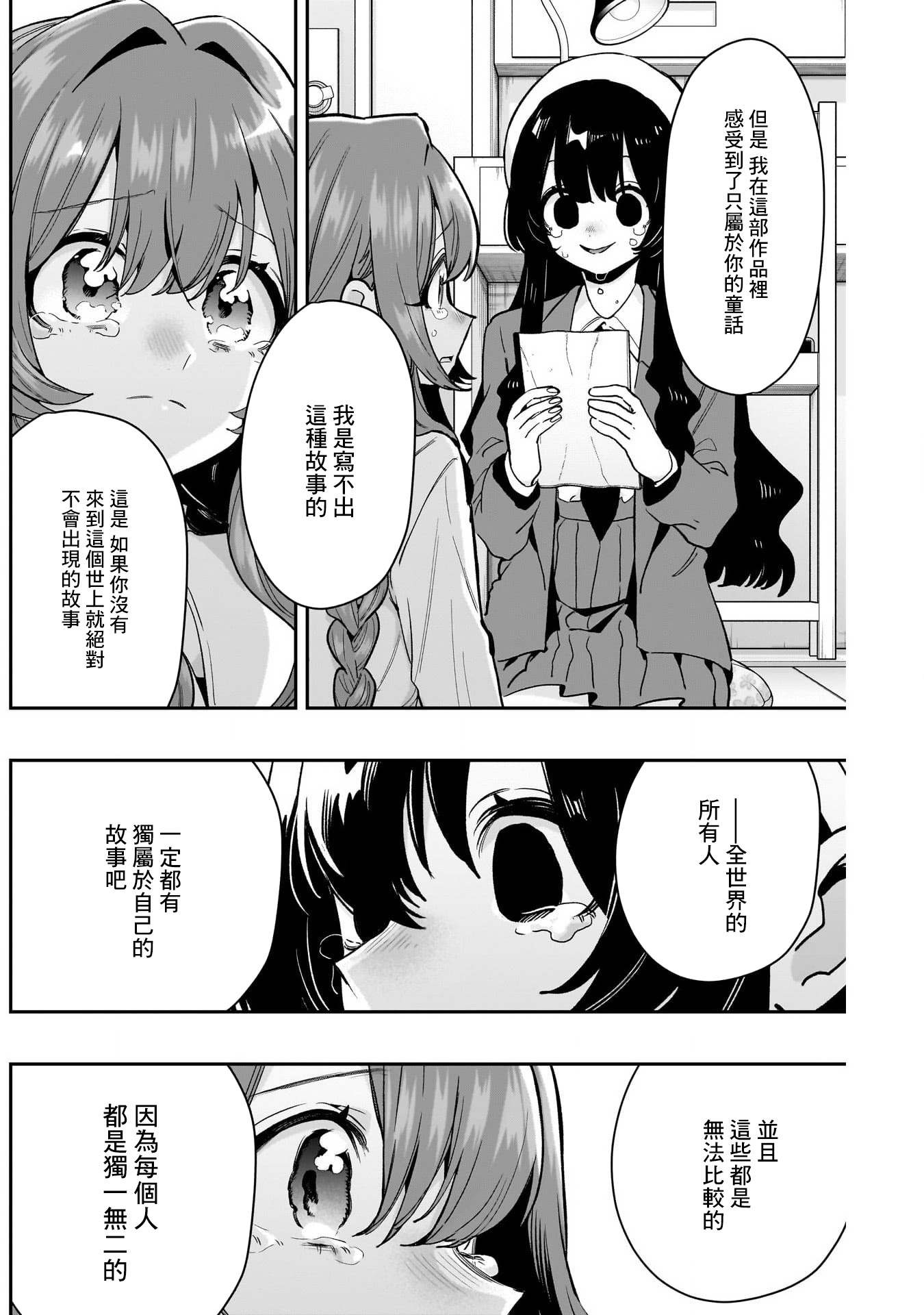 《超超超超超喜欢你的一百个女朋友》漫画 第182話