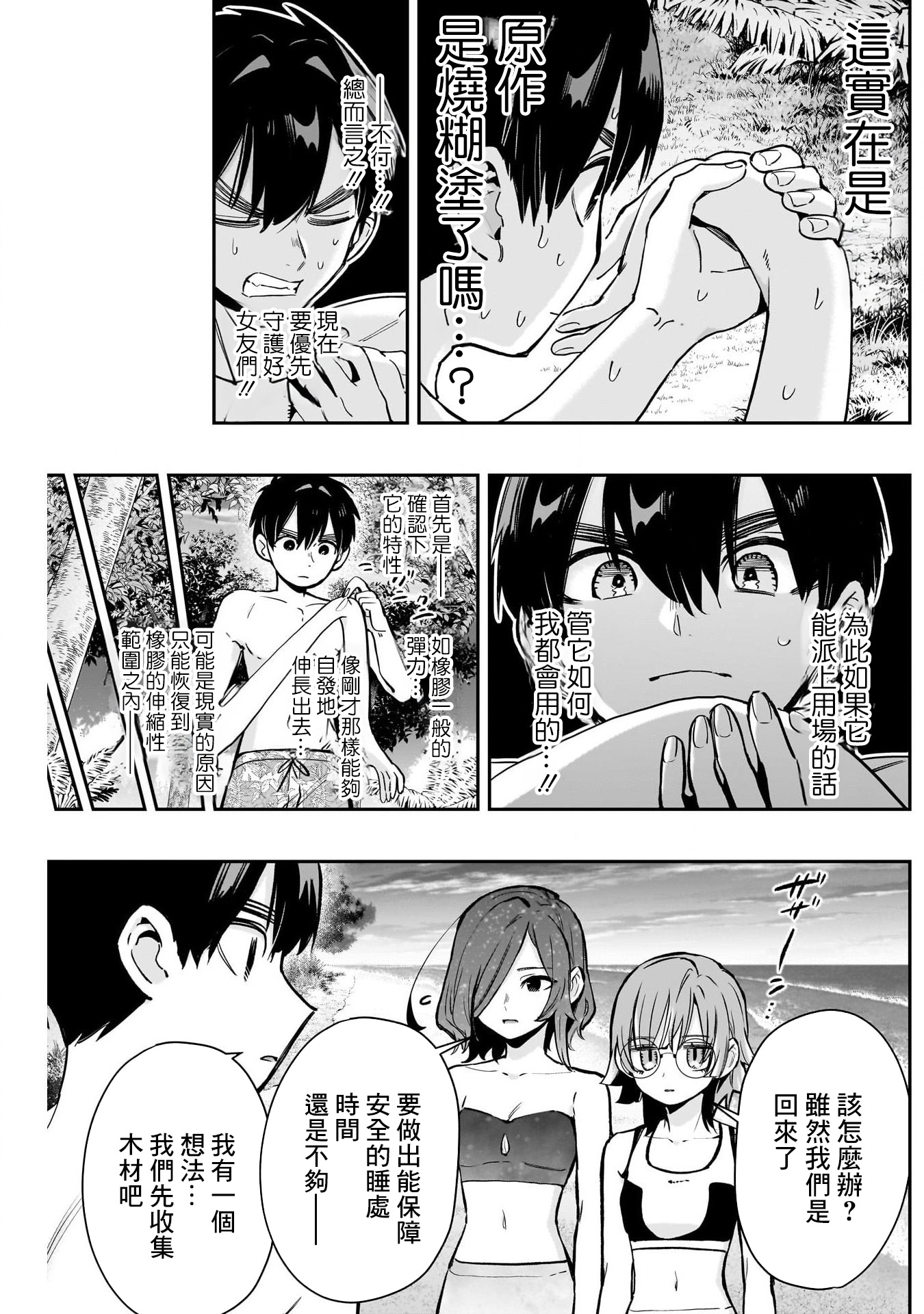《超超超超超喜欢你的一百个女朋友》漫画 第183話