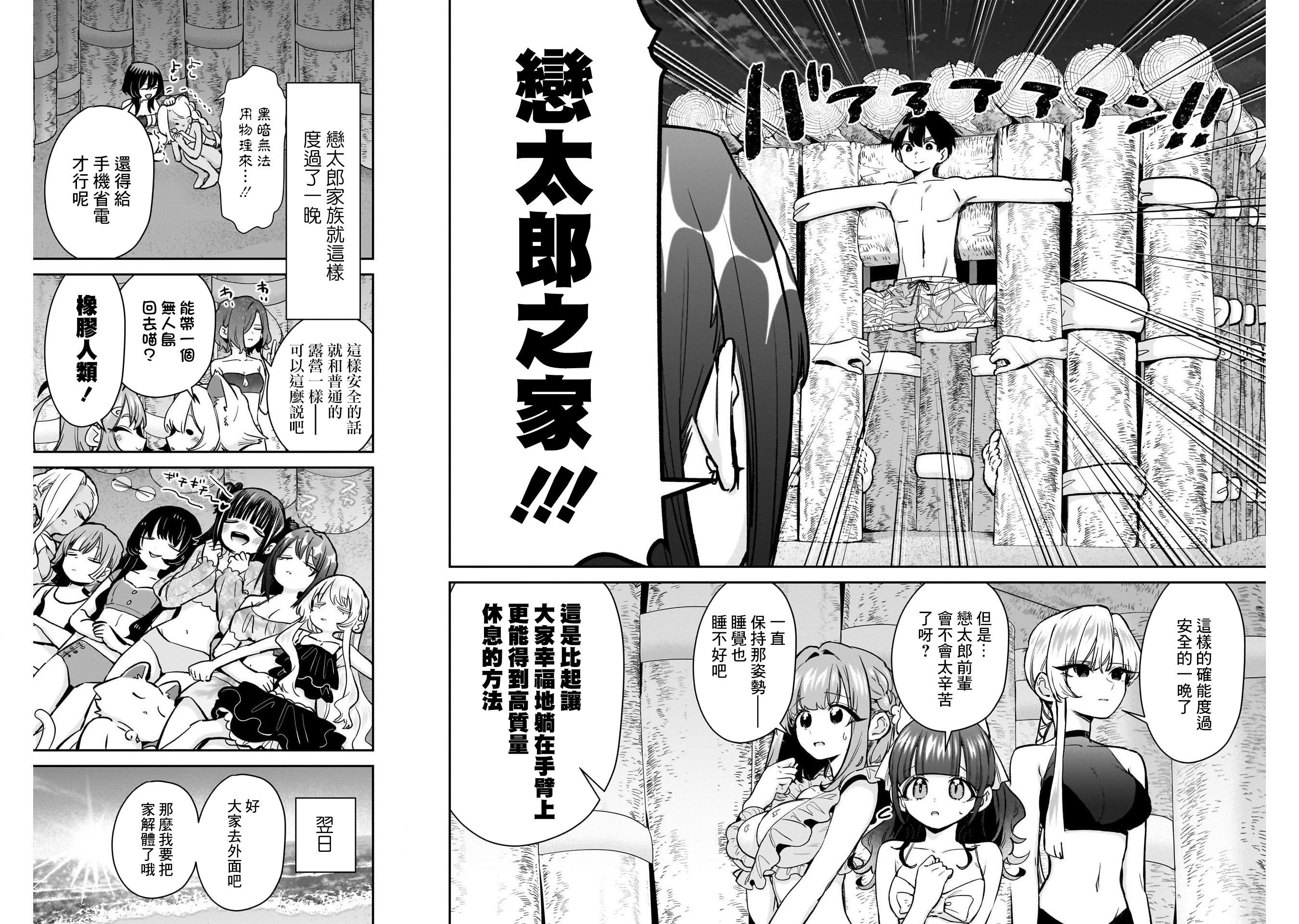 《超超超超超喜欢你的一百个女朋友》漫画 第183話