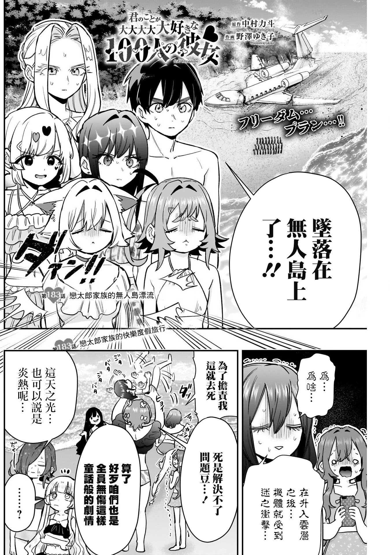 《超超超超超喜欢你的一百个女朋友》漫画 第183話