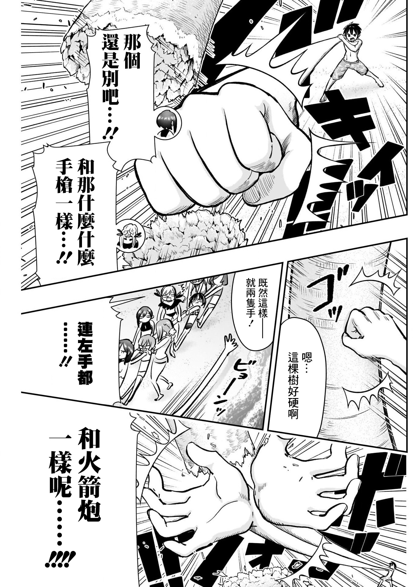 《超超超超超喜欢你的一百个女朋友》漫画 第183話