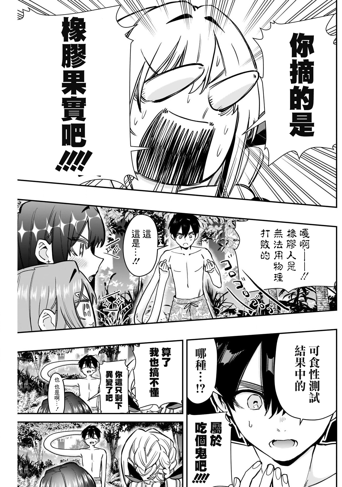 《超超超超超喜欢你的一百个女朋友》漫画 第183話