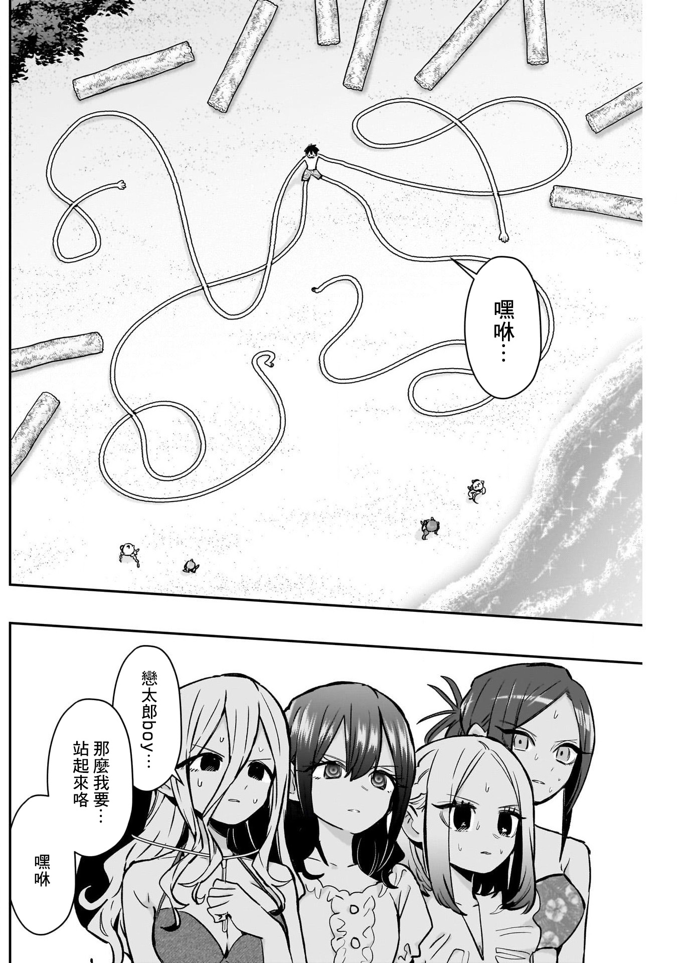 《超超超超超喜欢你的一百个女朋友》漫画 第183話