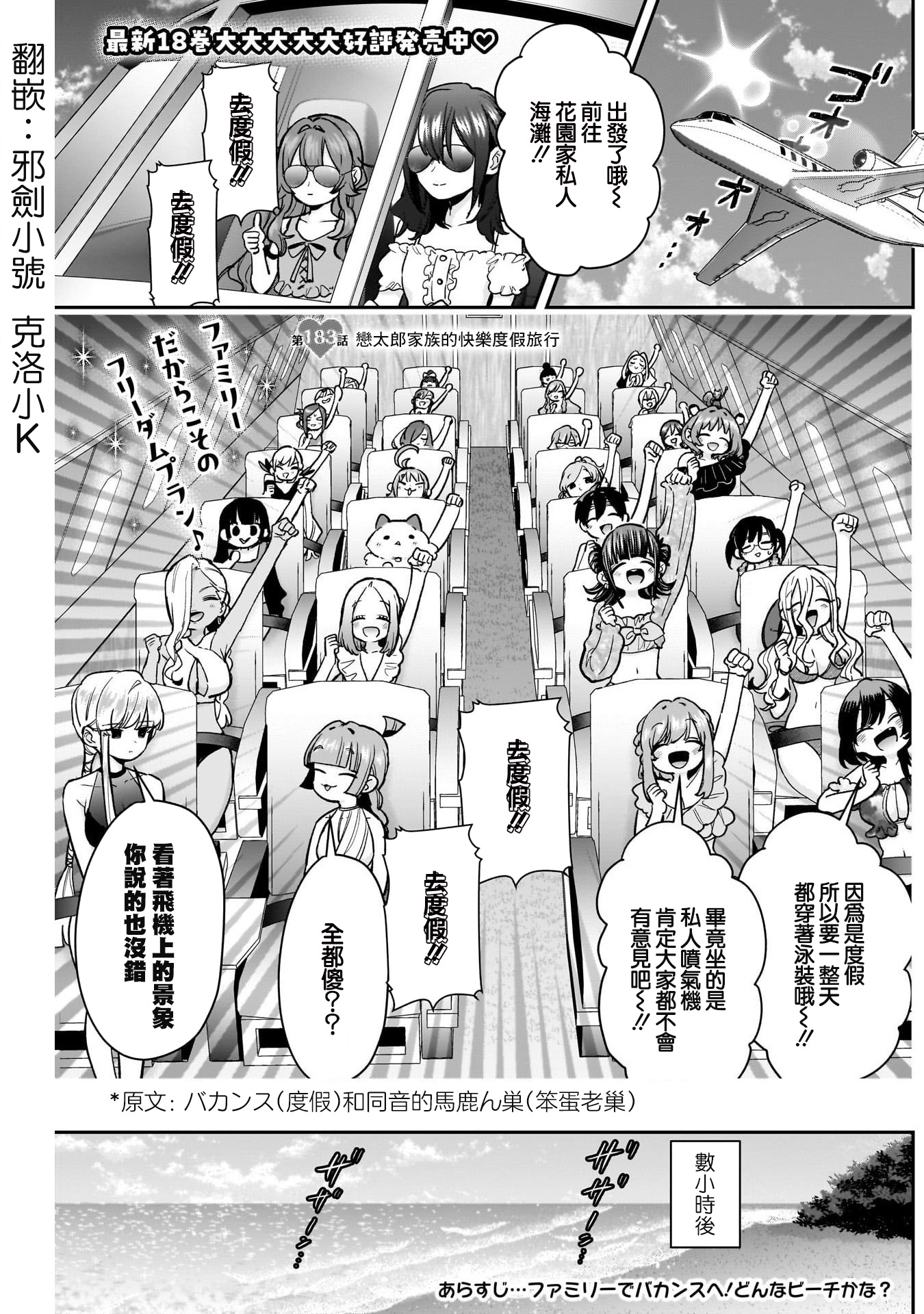 《超超超超超喜欢你的一百个女朋友》漫画 第183話