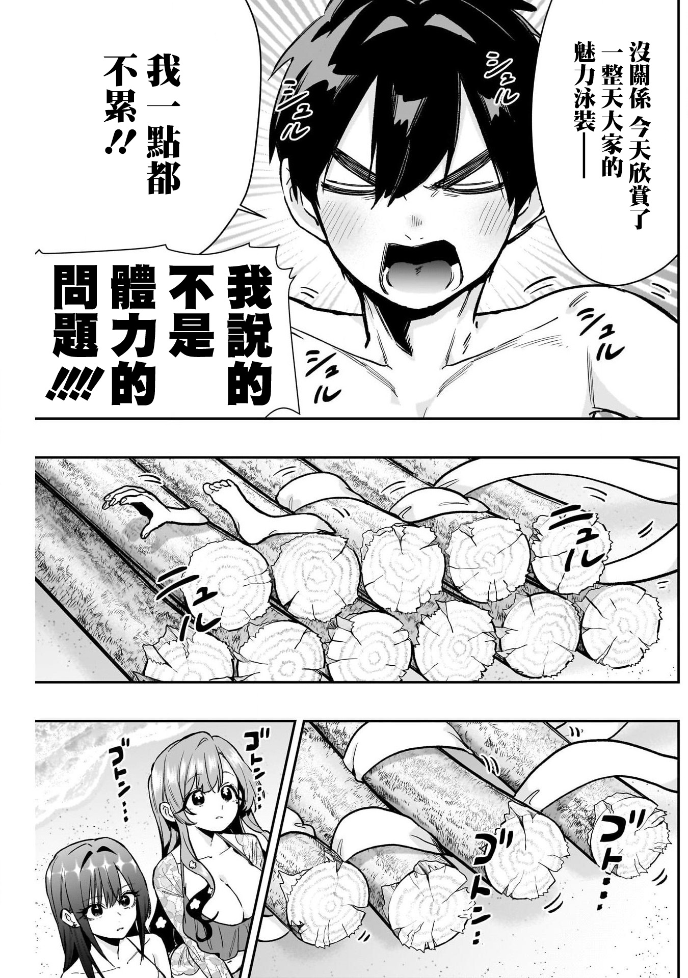 《超超超超超喜欢你的一百个女朋友》漫画 第183話