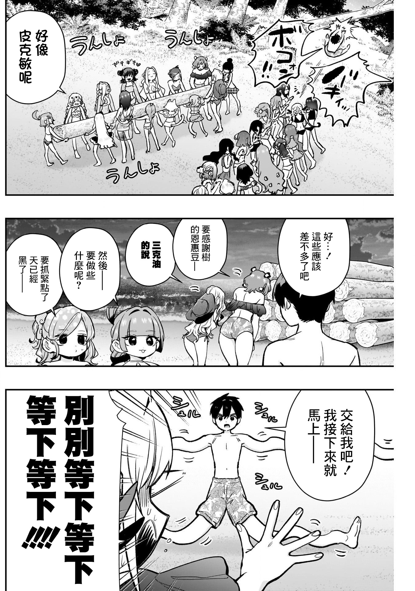 《超超超超超喜欢你的一百个女朋友》漫画 第183話