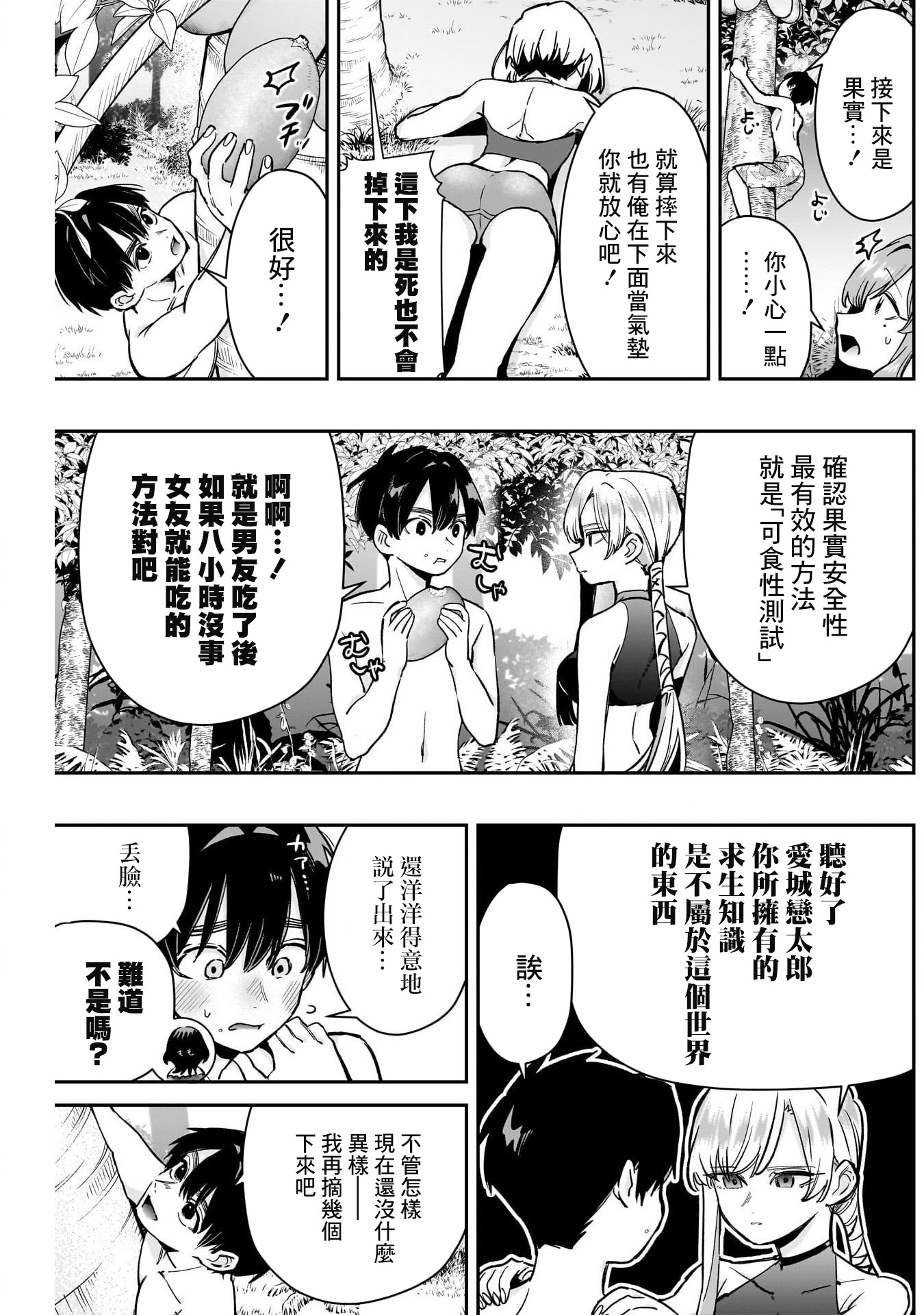 《超超超超超喜欢你的一百个女朋友》漫画 第183話