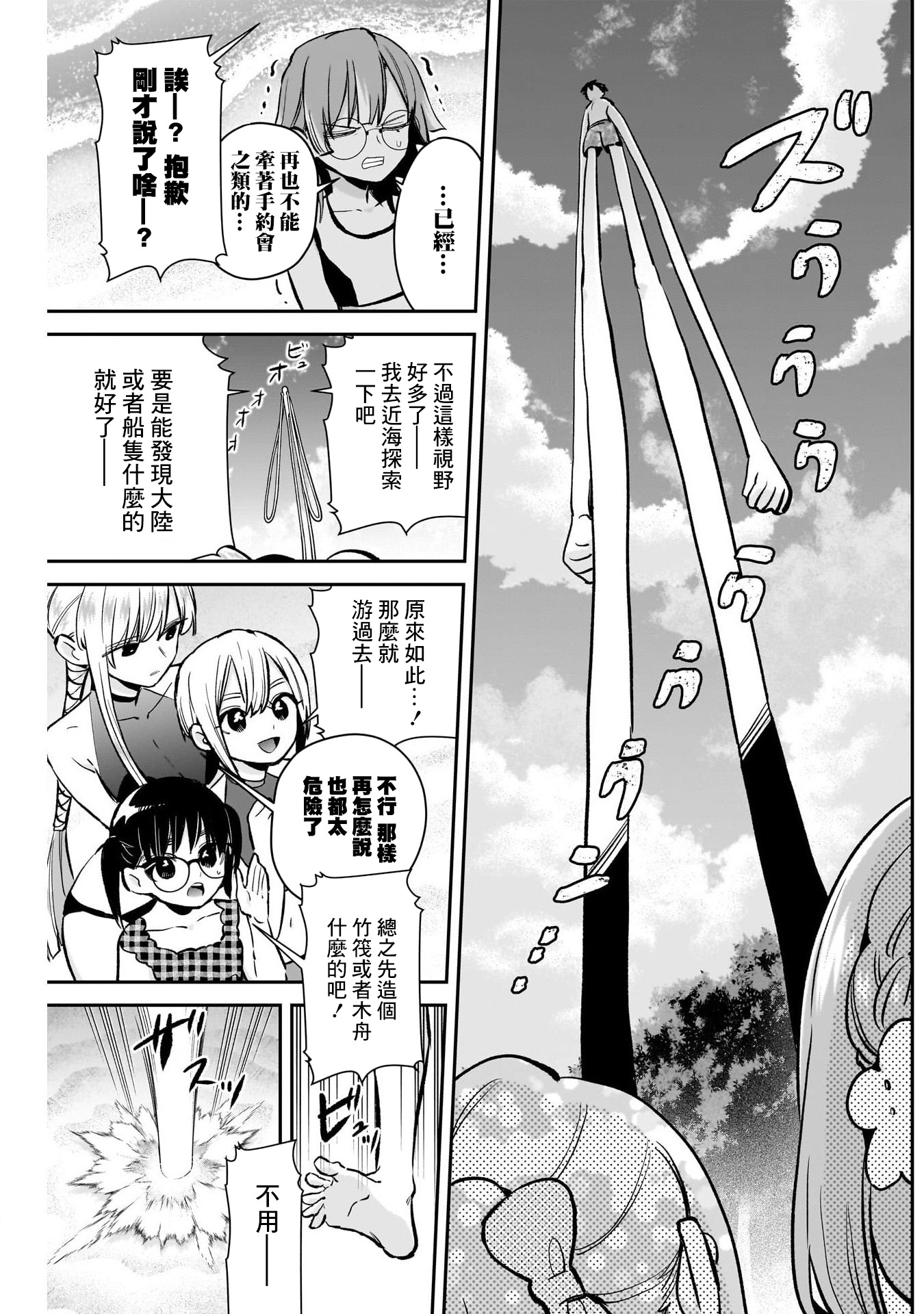 《超超超超超喜欢你的一百个女朋友》漫画 第183話